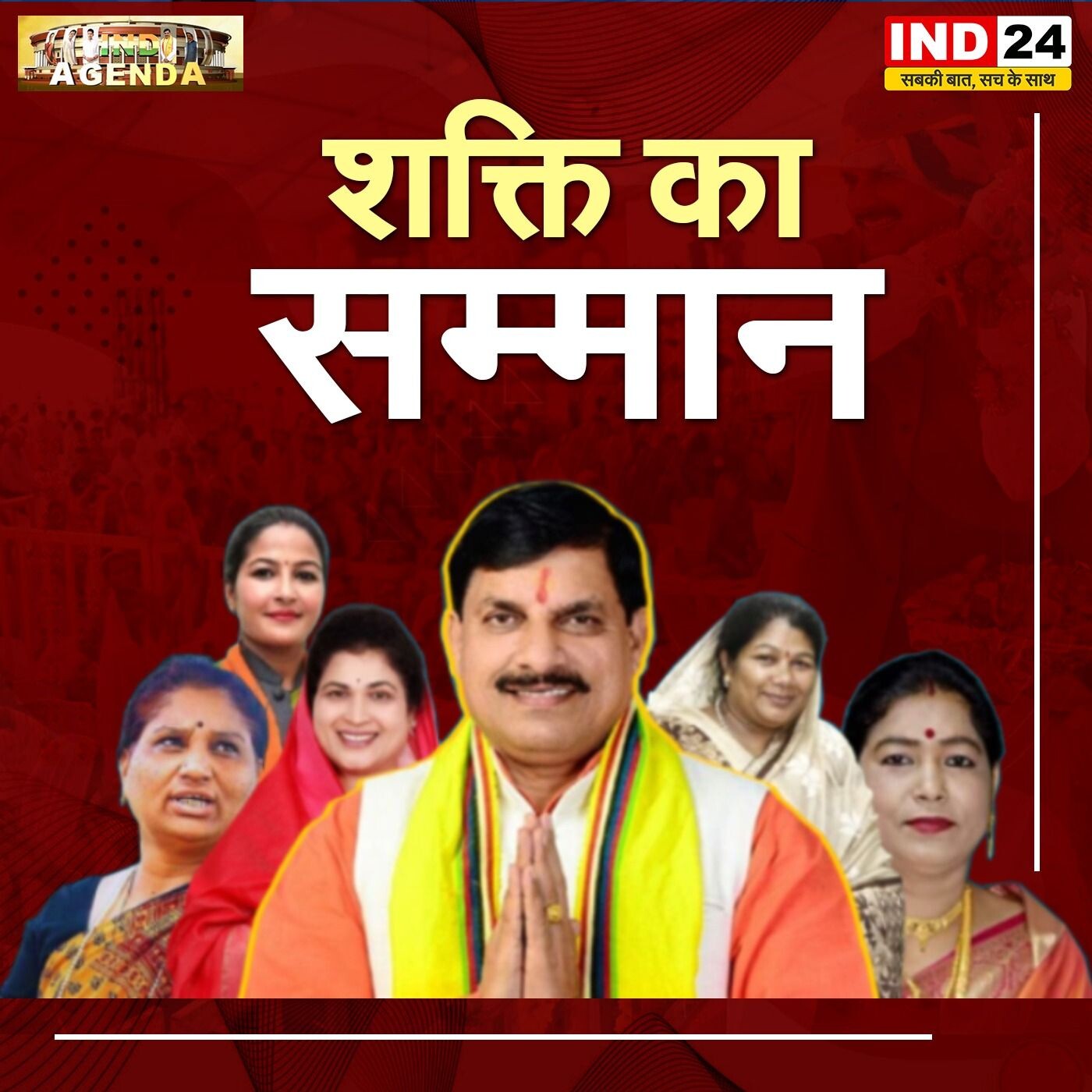 मध्य प्रदेश में महिला नेतृत्व का नया दौर? IND Agenda प्रिशिता शर्मा के साथ episode artwork