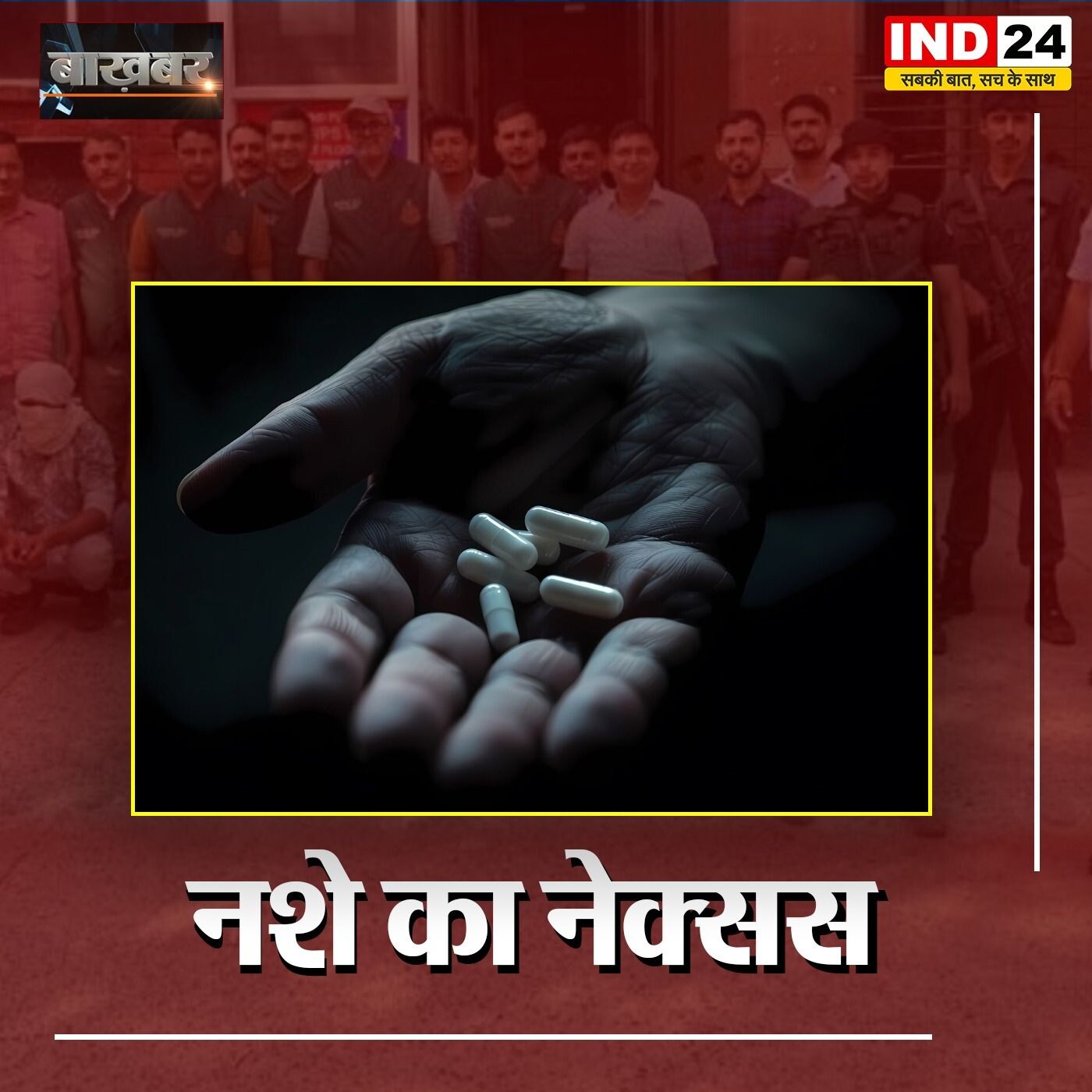 भोपाल ड्रग रैकेट का खुलासा क्या पुलिस बेखबर_IND बाखबर episode artwork