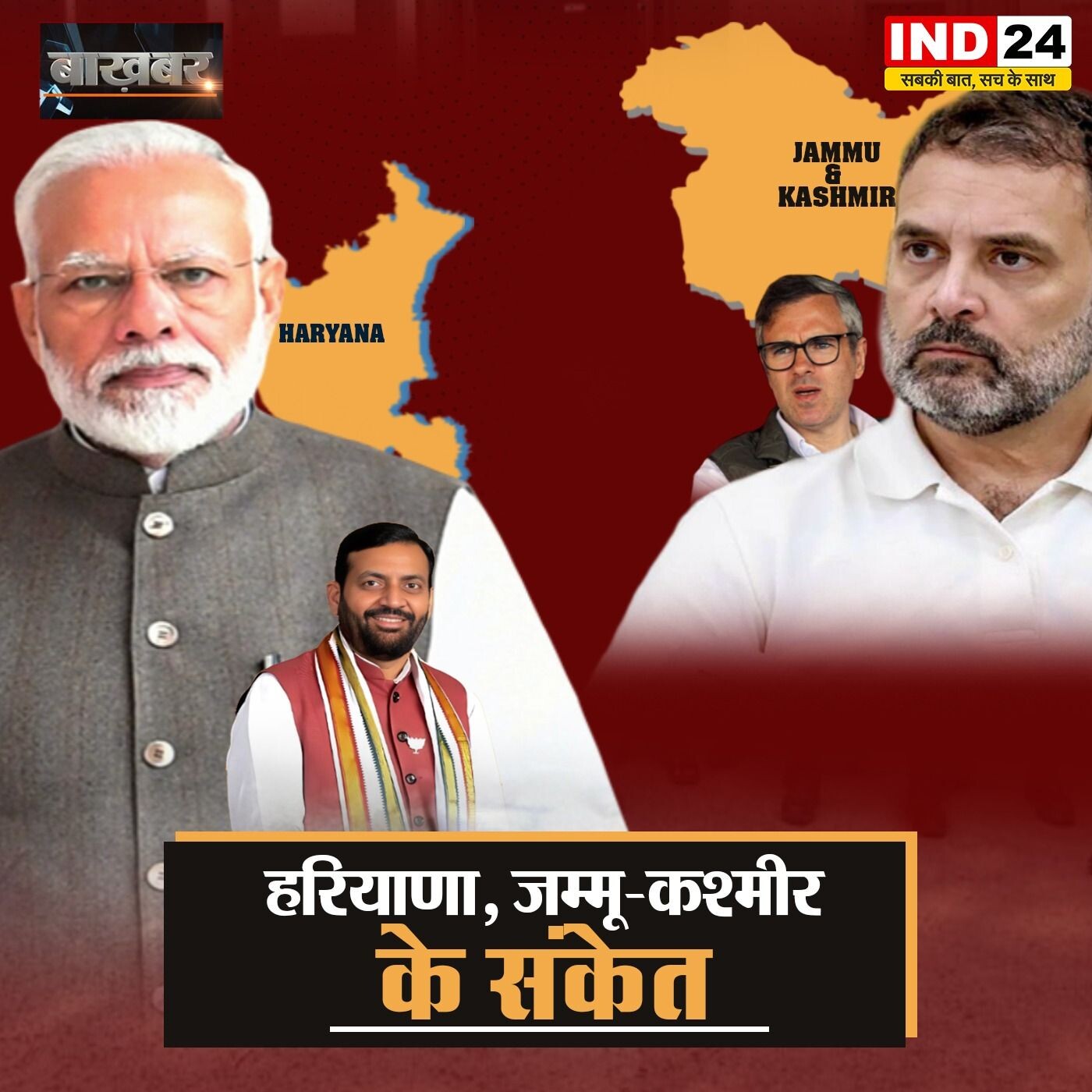 हरियाणा जम्मू-कश्मीर से संकेत episode artwork