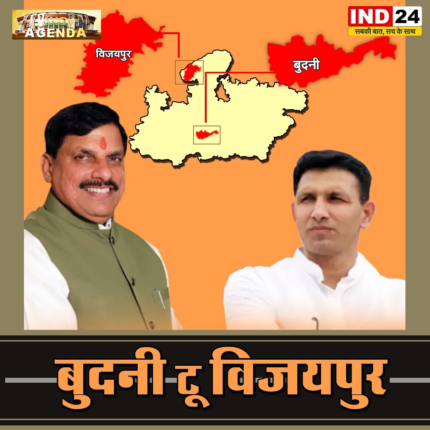 बुदनी-विजयपुर उपचुनाव: किसकी होगी जीत? episode artwork