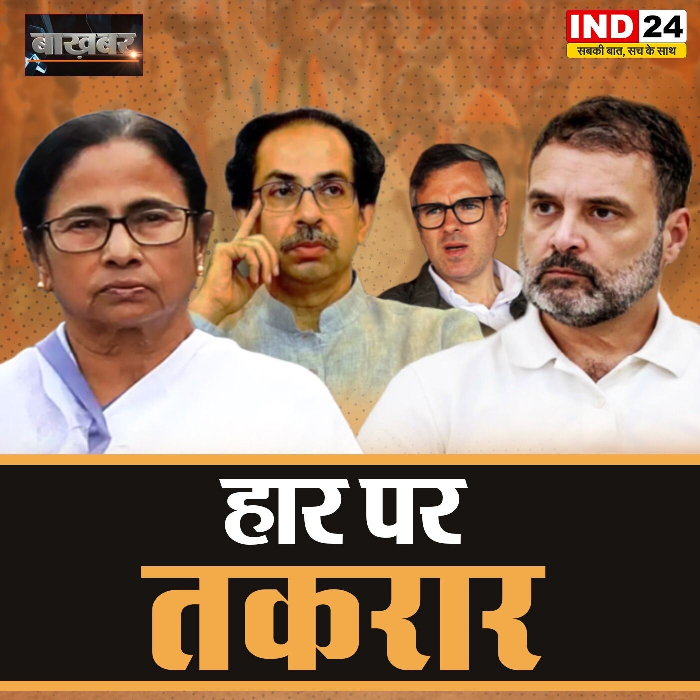 हार पर तकरार, हरियाणा में कांग्रेस की हार के कारण episode artwork