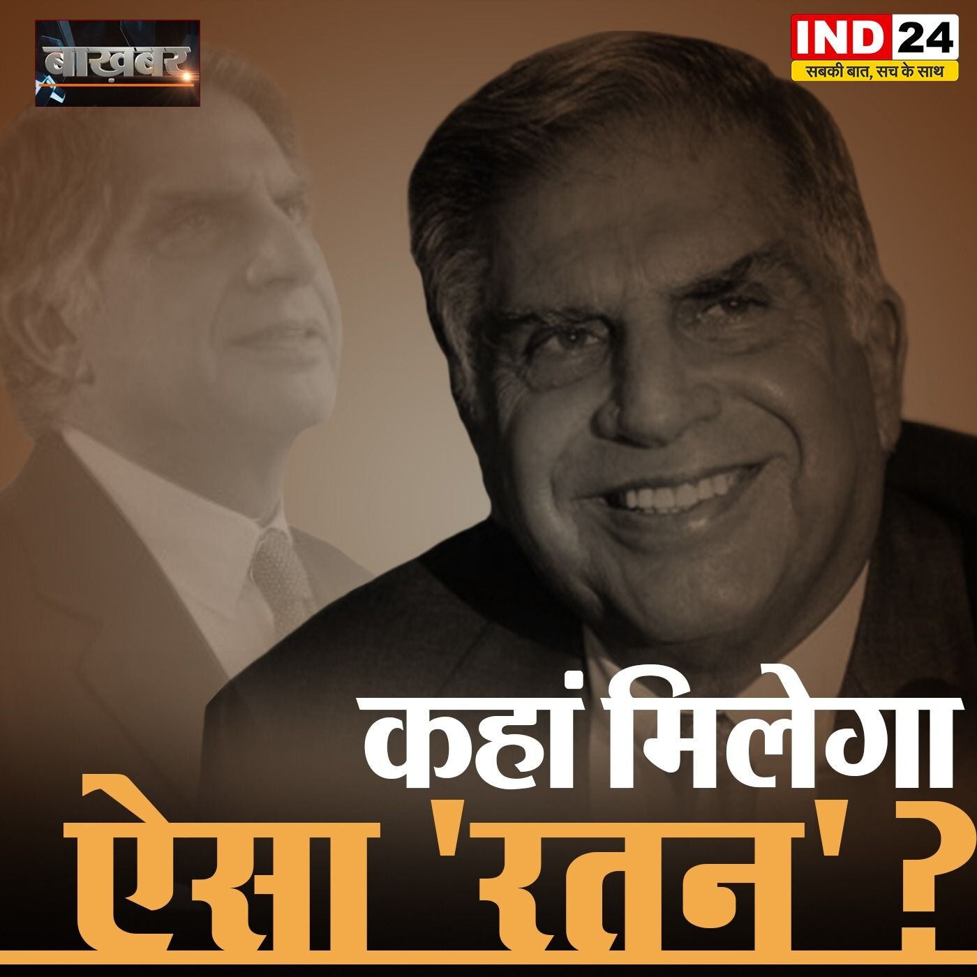 रतन टाटा: जानिए उनकी अनमोल विरासत episode artwork