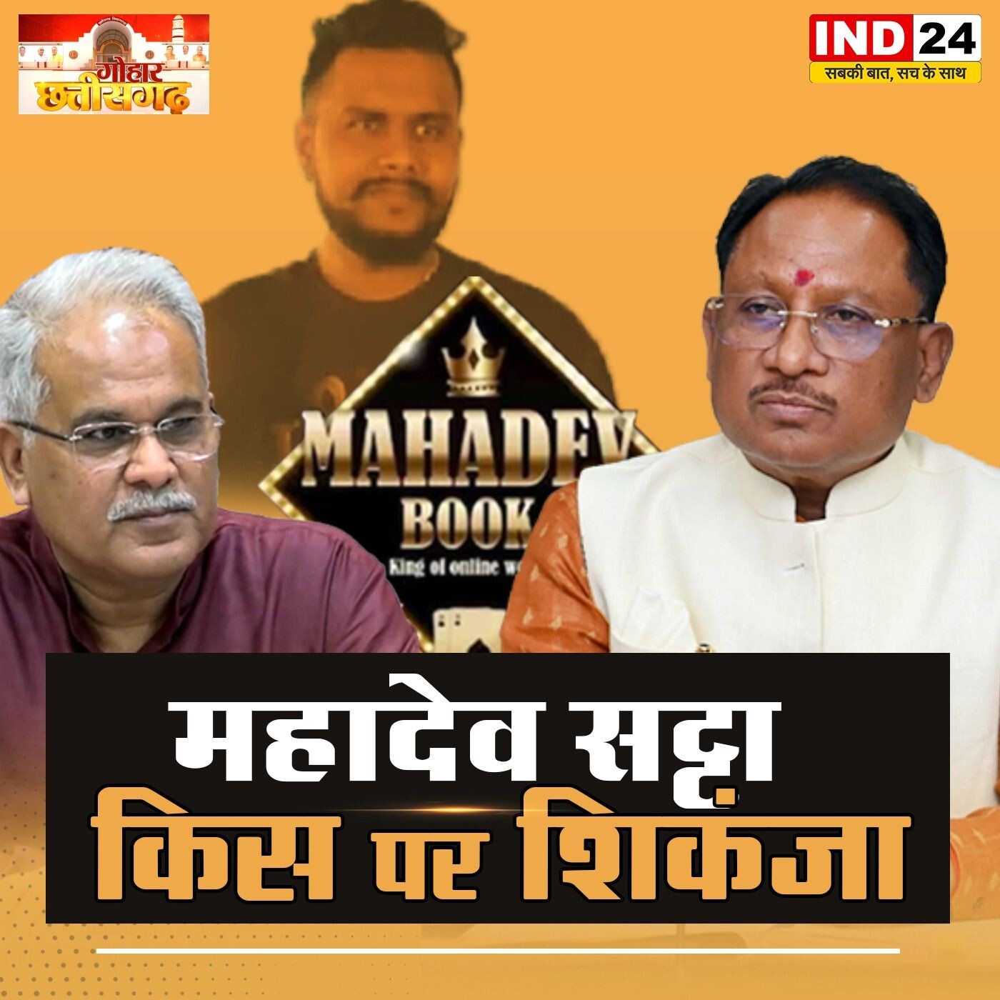 IND24 News Podcast