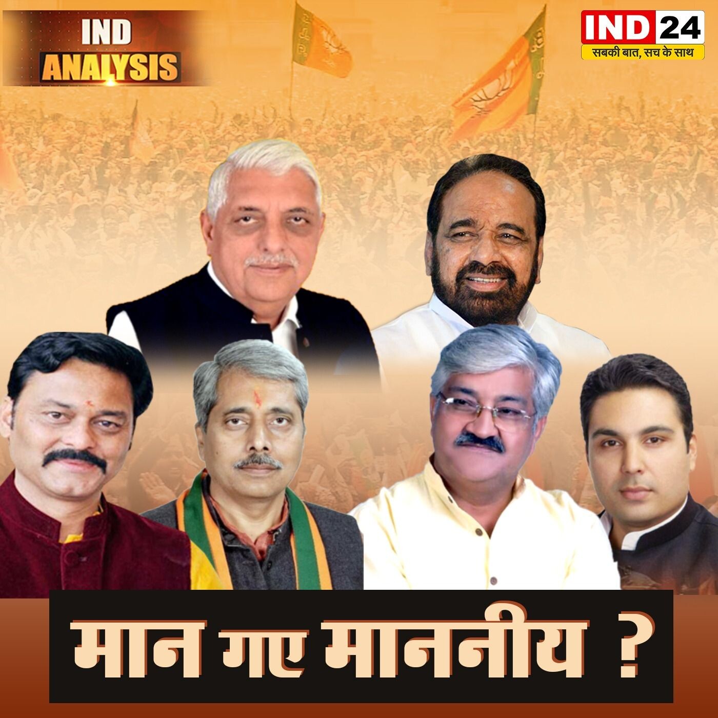 बीजेपी विधायकों की नाराजगी का असली कारण? episode artwork