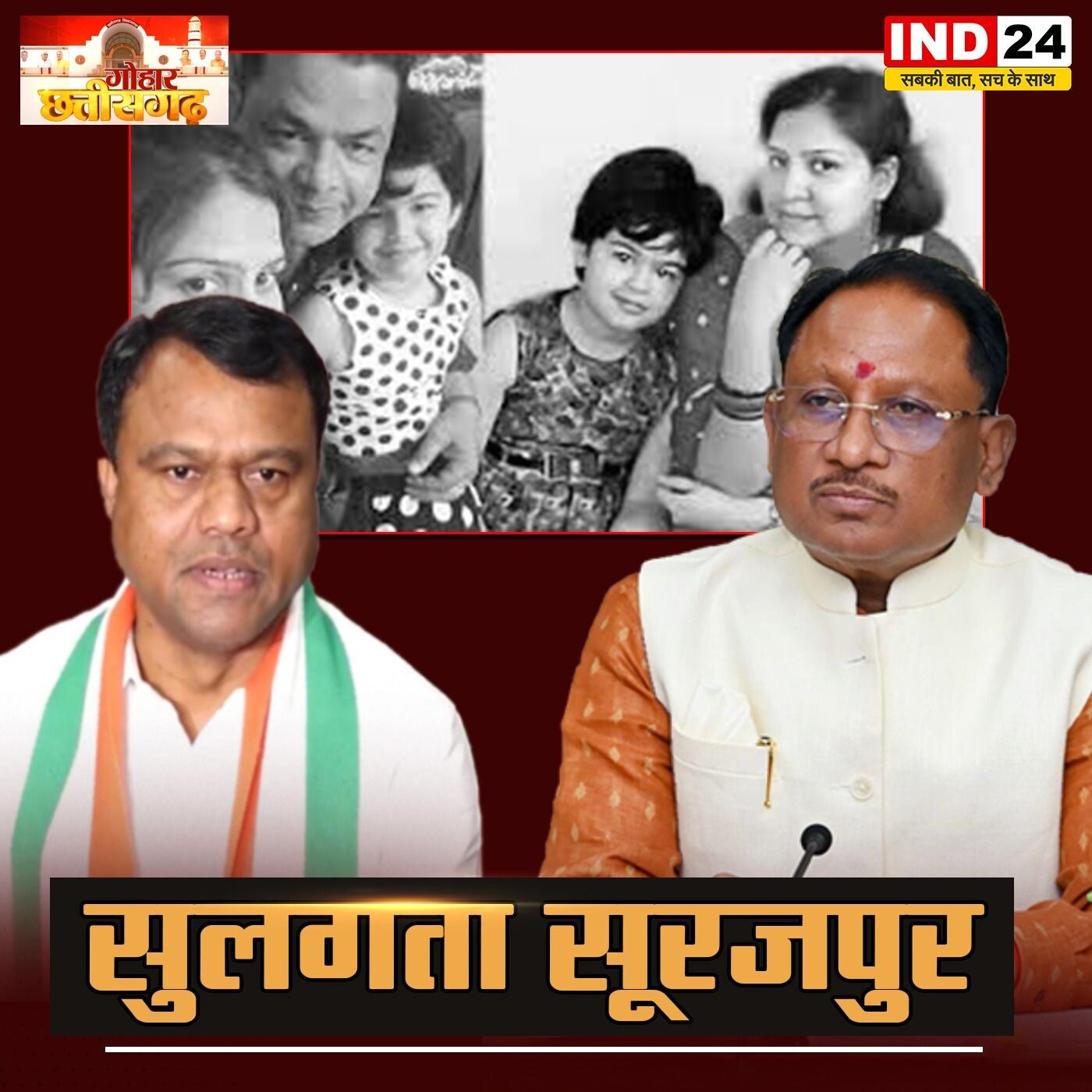 छत्तीसगढ़ क्या कानून व्यवस्था विफल हो गई है episode artwork