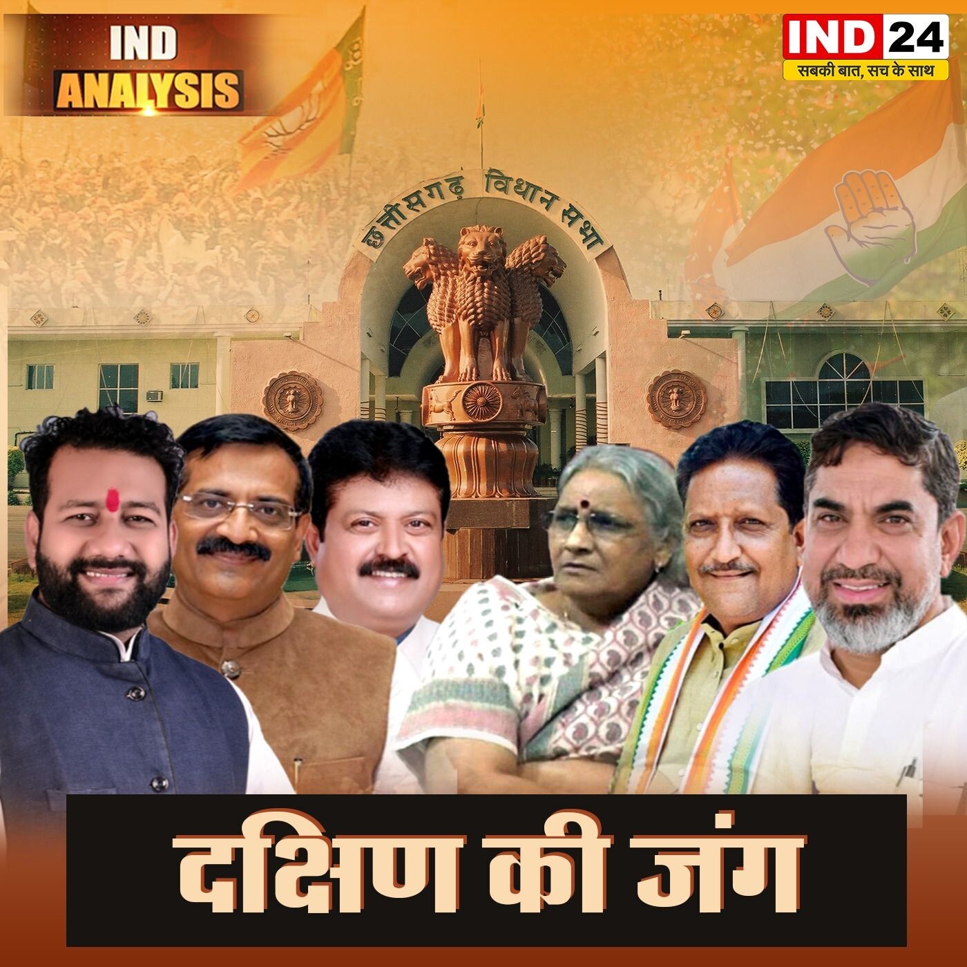 रायपुर दक्षिण उपचुनाव क्या बीजेपी की पकड़ ढीली पड़ेगी episode artwork