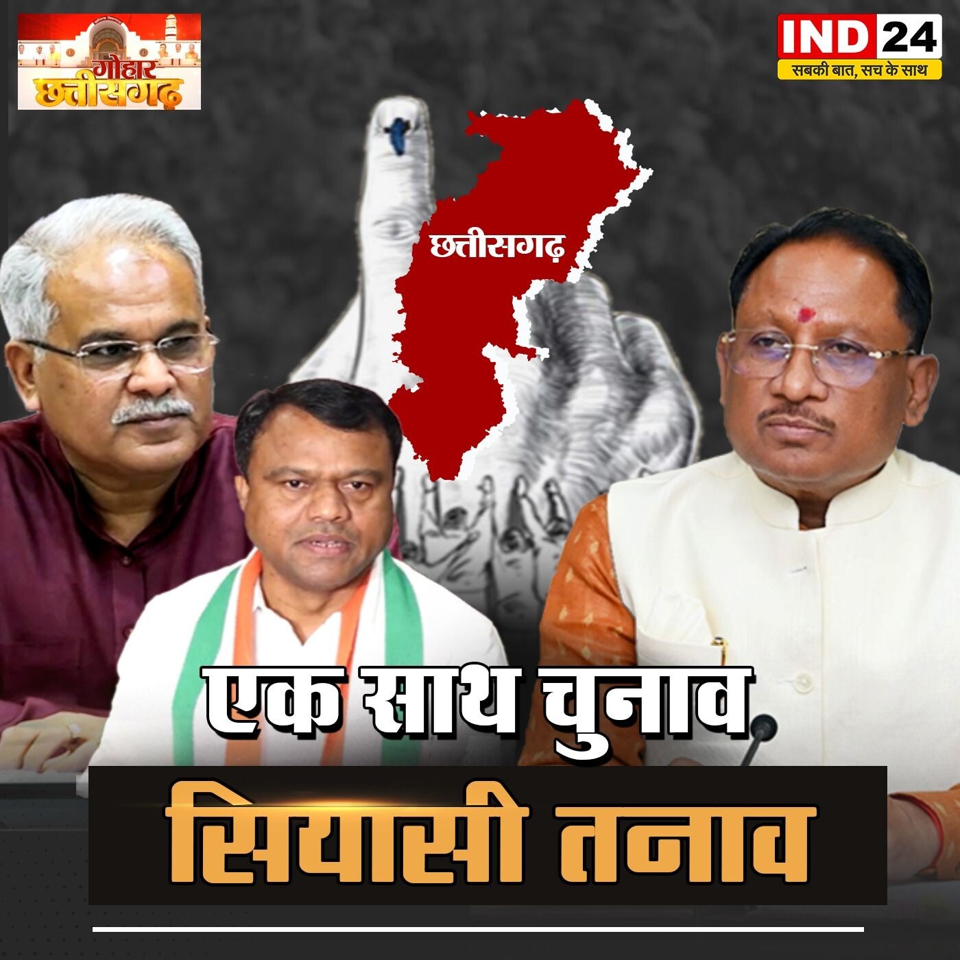एक राज्य एक चुनाव पर सियासत क्यों नहीं एक राय IND24TV पर episode artwork