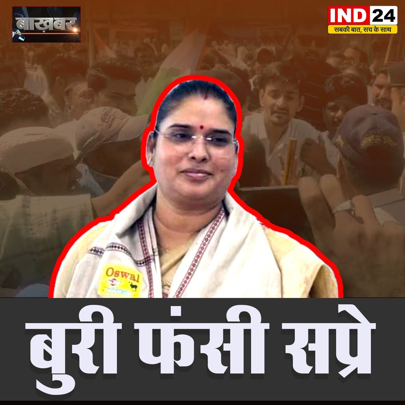 ना घर की घाट की रहीं विधायक निर्मला सप्रे IND24TV पर episode artwork