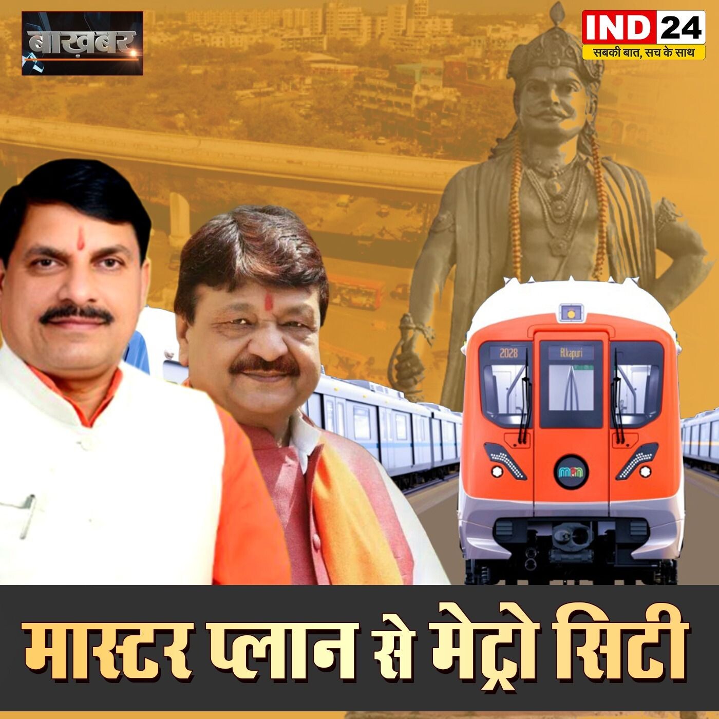 BAKHABAR: नए मास्टर प्लान के तहत मेट्रो सिटी बनेगा भोपाल और इंदौर | IND24 TV पर episode artwork