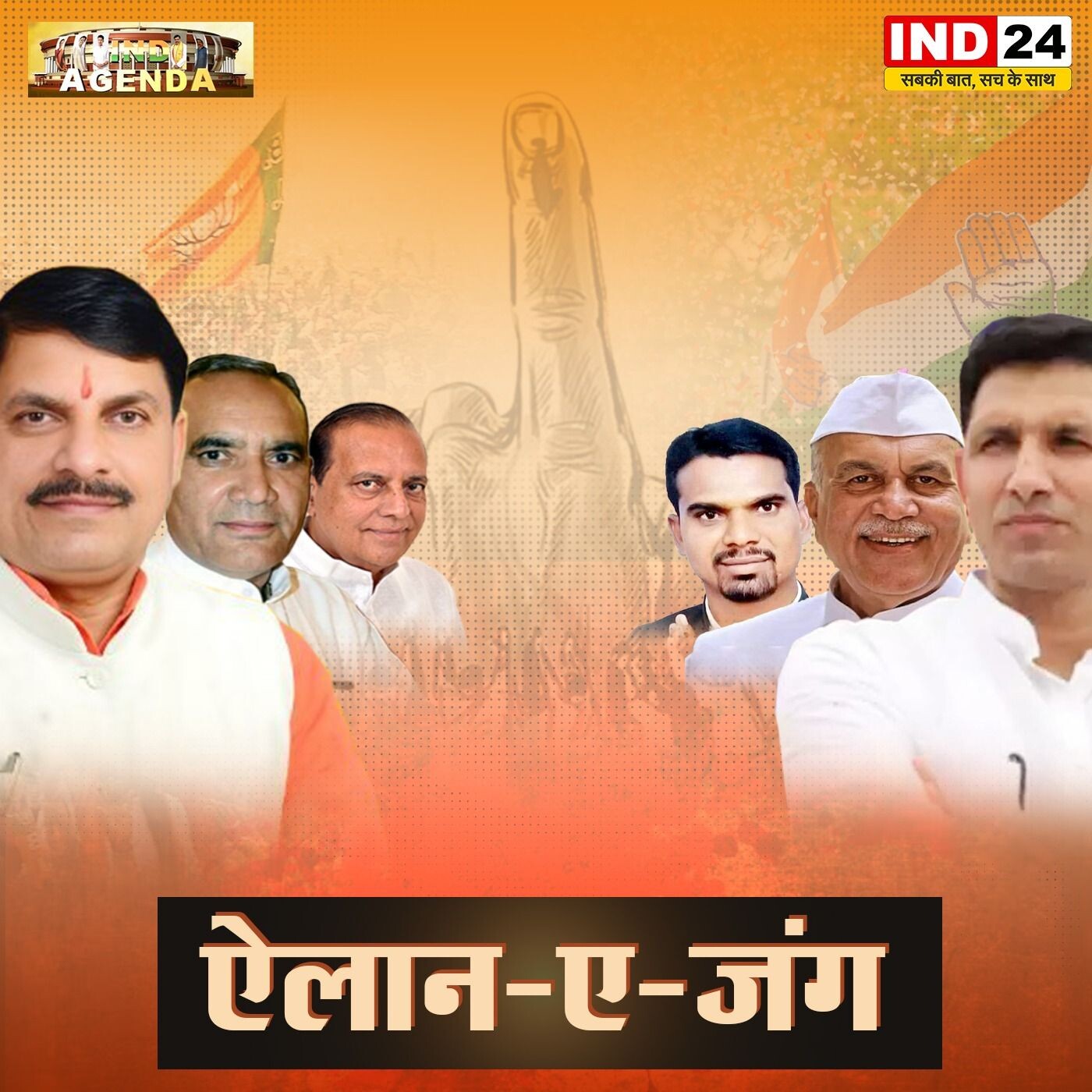 IND AGENDA: ऐलान-ऐ-जंग: उपचुनाव की तैयारी | Navin Purohit | Bjp Vs Congress | ND24TV पर | episode artwork