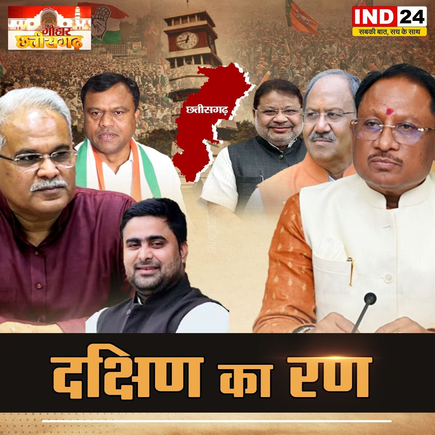 IND GOHAR CG : रायपुर दक्षिण सीट पर घमासान, किसकी राह आसान? | KHUSHI VYAS | दक्षिण का रण IND24TV पर episode artwork