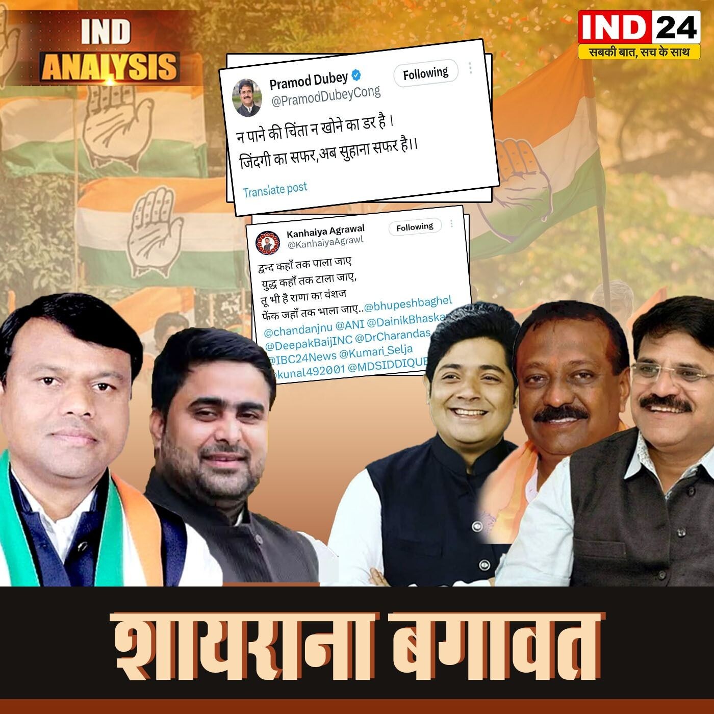 IND24 News Podcast