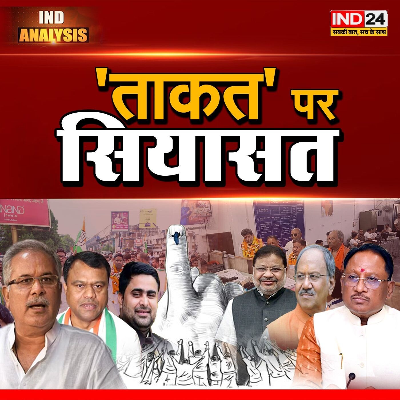 IND24 News Podcast