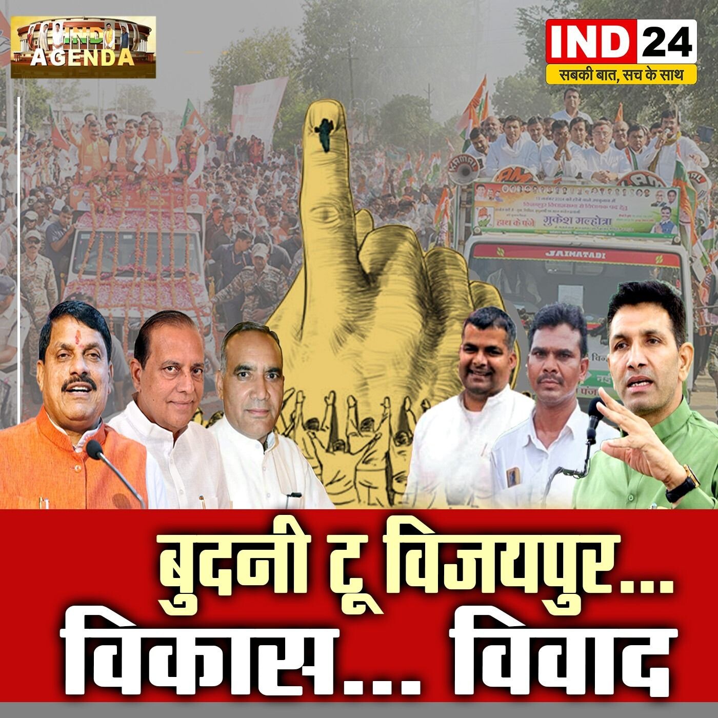 उपचुनाव में किस ब्लैकमेलिंग पर भड़की कांग्रेस_IND Agenda, IND24TV पर episode artwork