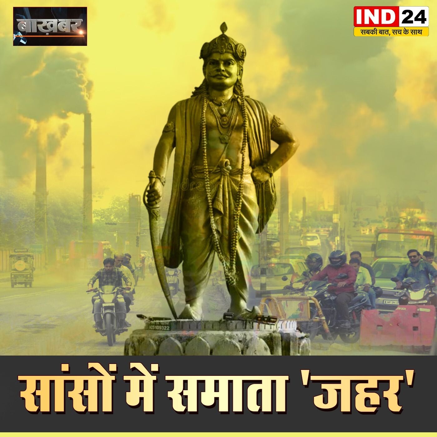 क्यों बिगड़ रही झीलों के शहर की आबो-हवा ? #Bhopal IND Bakhabar | IND24 News episode artwork