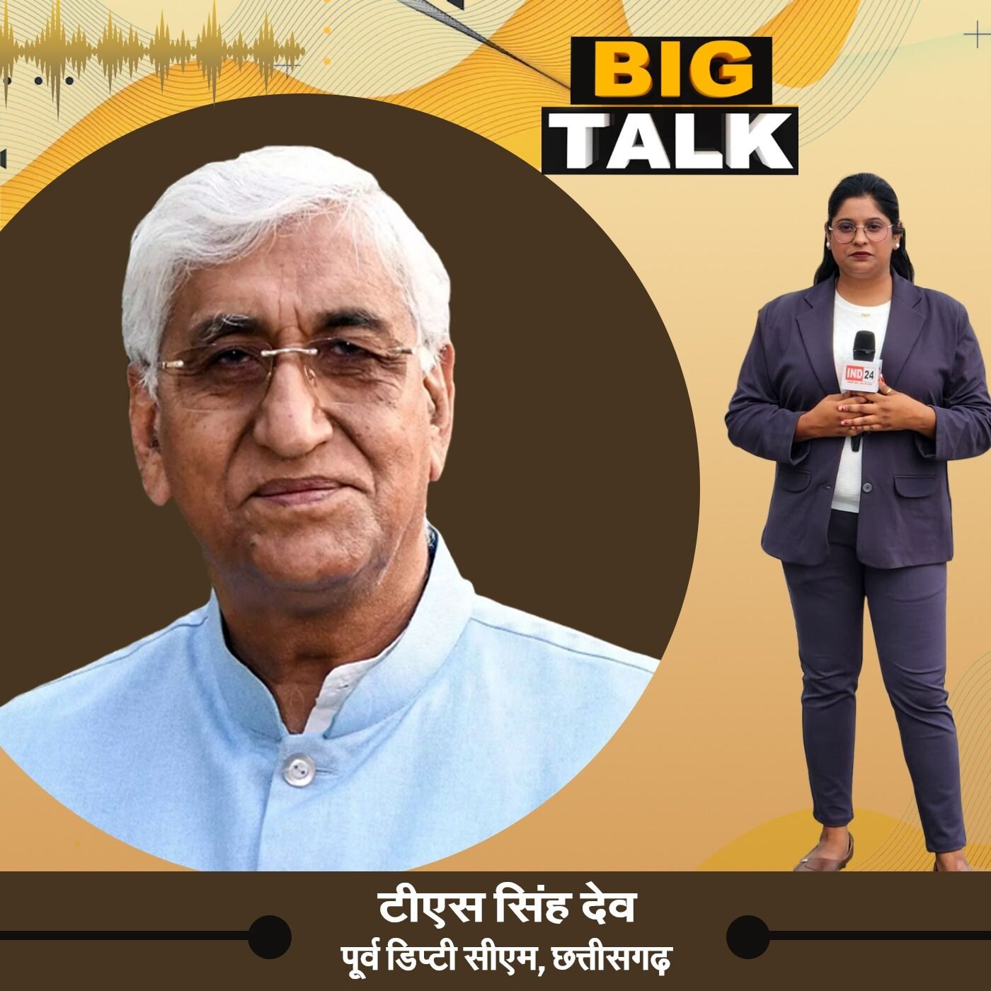 राजा से नेता तक: टीएस सिंहदेव की यात्रा | Big Talk episode artwork