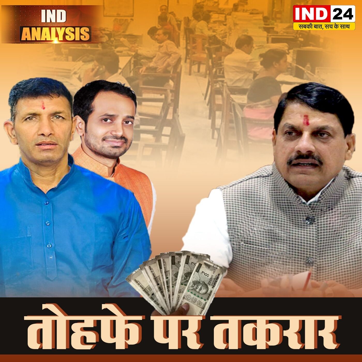 IND24 News Podcast