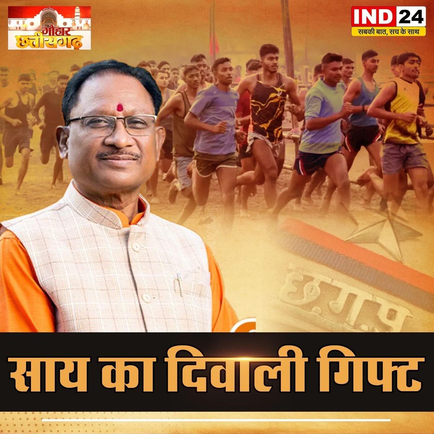 IND24 News Podcast