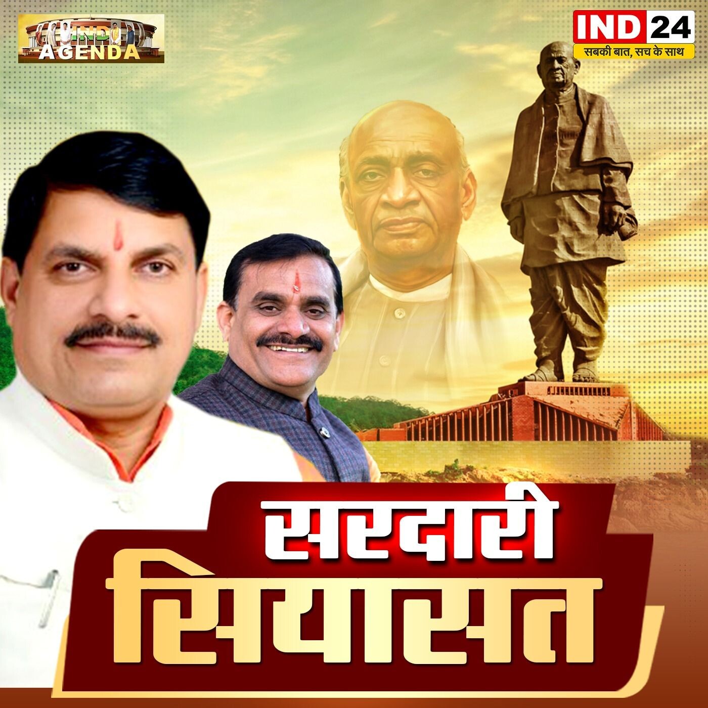 IND24 News Podcast