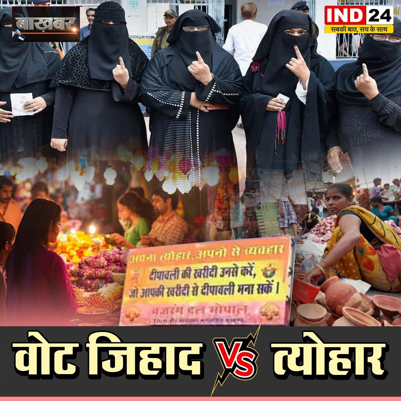 वोट जिहाद VS त्योहार _IND बाखबर:_IND24TV पर episode artwork