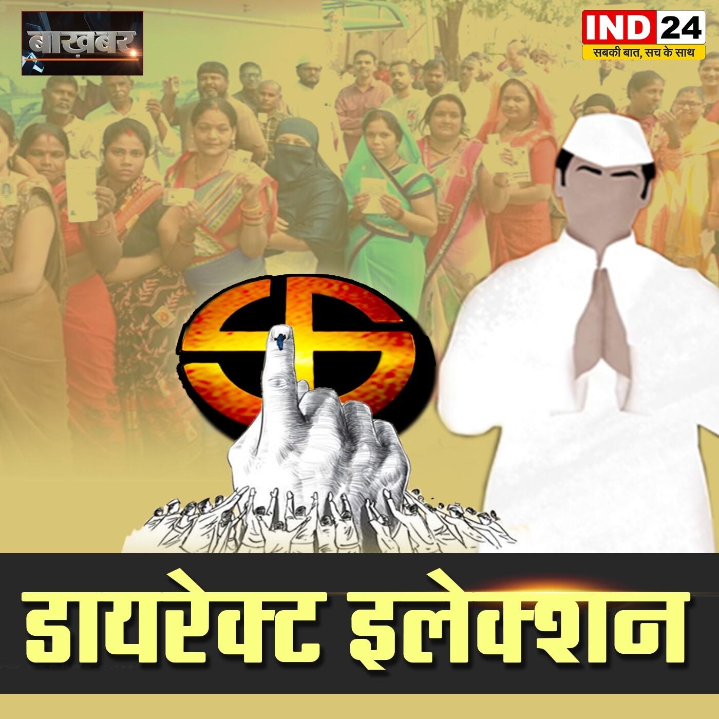 IND24 News Podcast