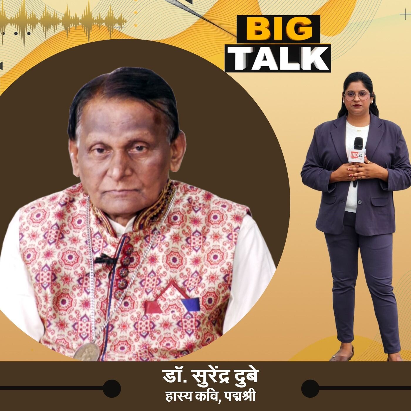 कविता की ताकत: कैसे सुरेंद्र दुबे ने छत्तीसगढ़ को सम्मान दिलाया? episode artwork