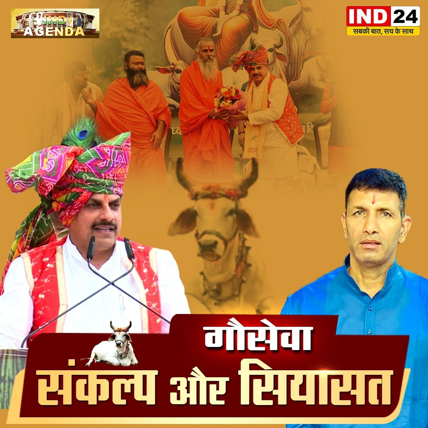 गौ रक्षा: क्या वाकई गोवर्धन पूजा इवेंट है? | CM Dr Mohan Yadav | IND Agenda episode artwork