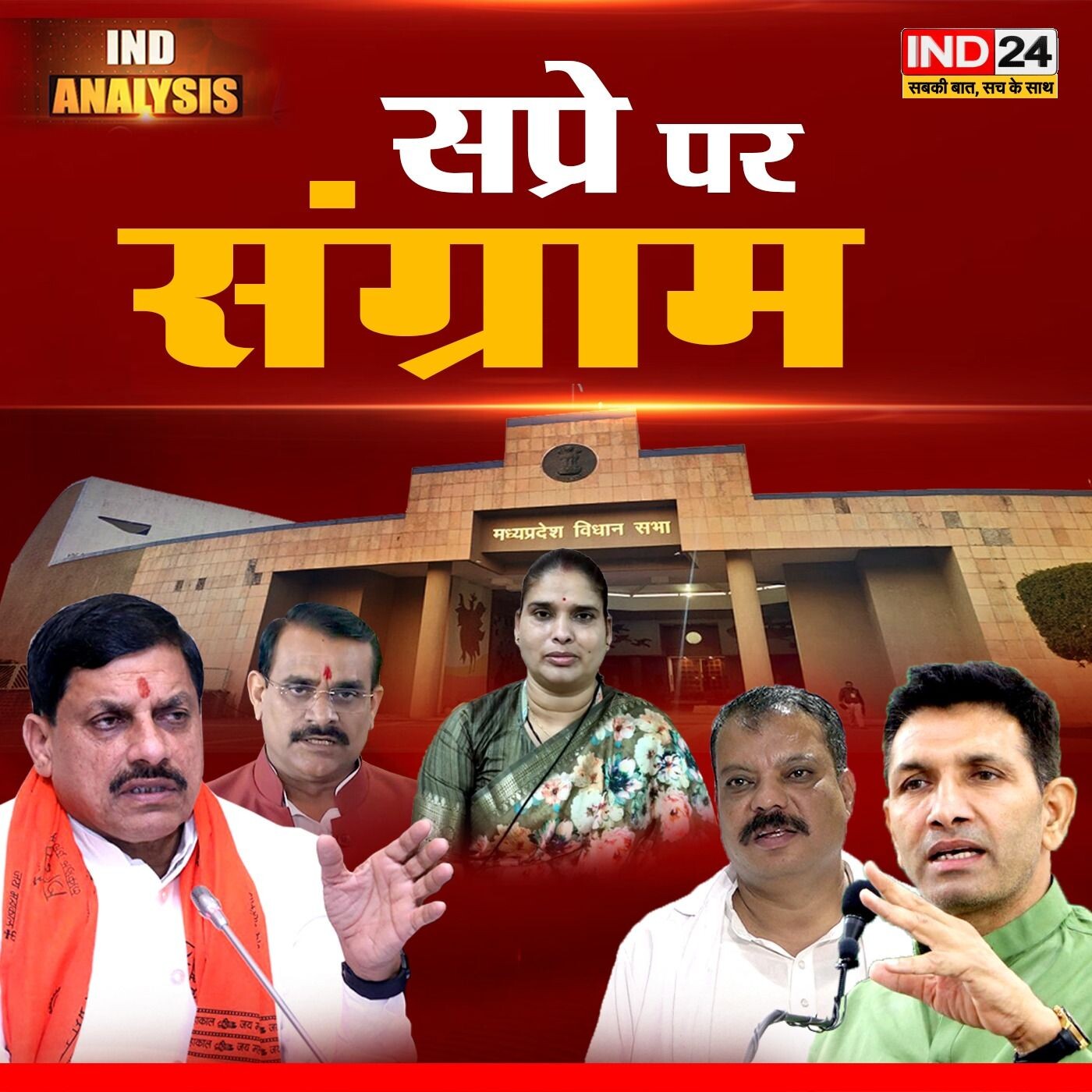 निर्मला सप्रे का सियासी संग्राम: असली वजह क्या? episode artwork