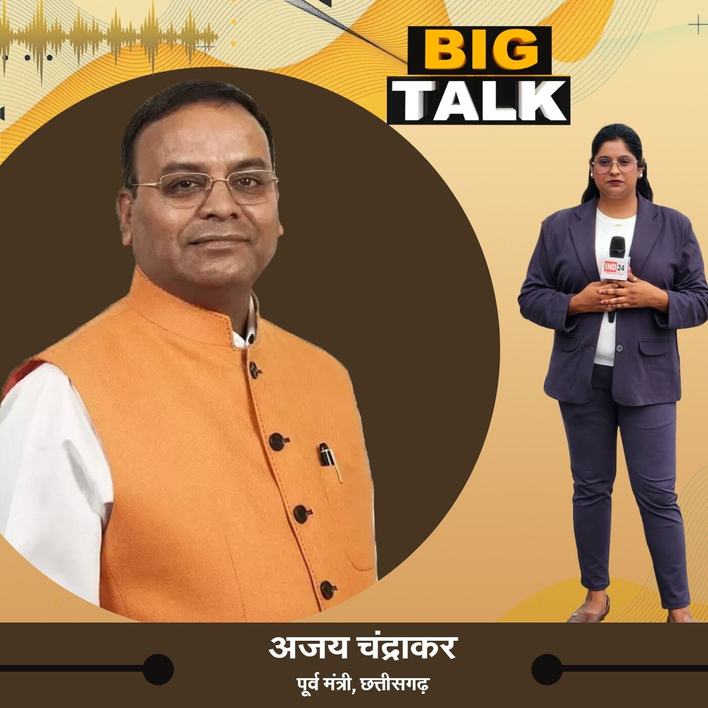 IND24 News Podcast