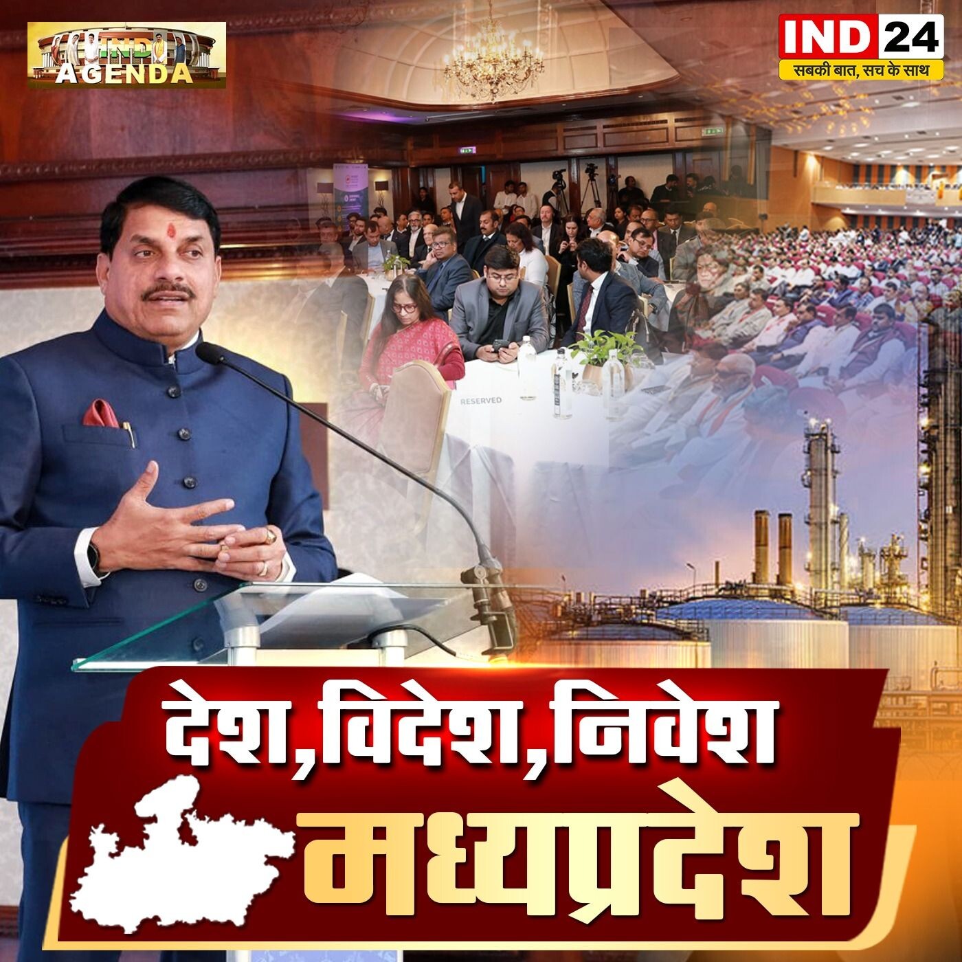 देश, विदेश, निवेश मध्यप्रदेश | प्रेसवार्ता में क्या बोले CM मोहन यादव | IND AGENDA | episode artwork