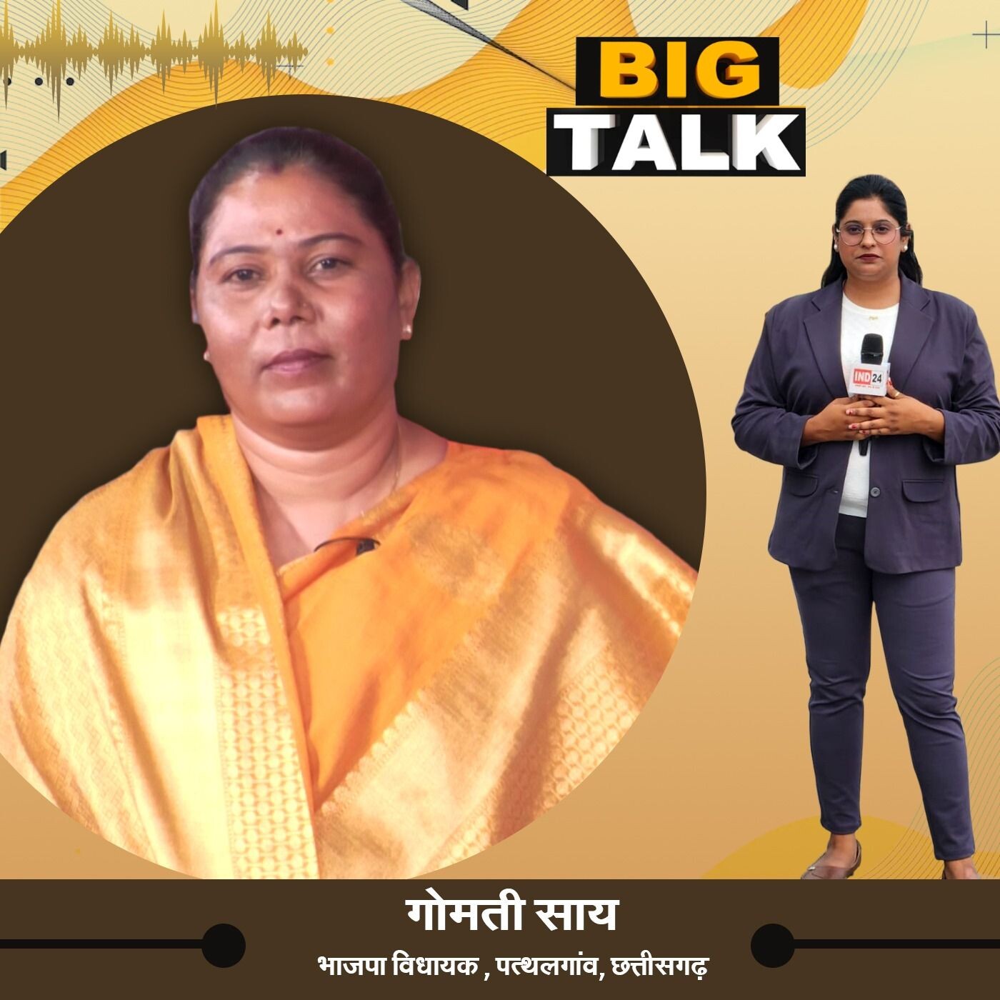 गोमती साय का जीवन संघर्ष: किसान से विधायक तक का सफर | छत्तीसगढ़ विशेष episode artwork