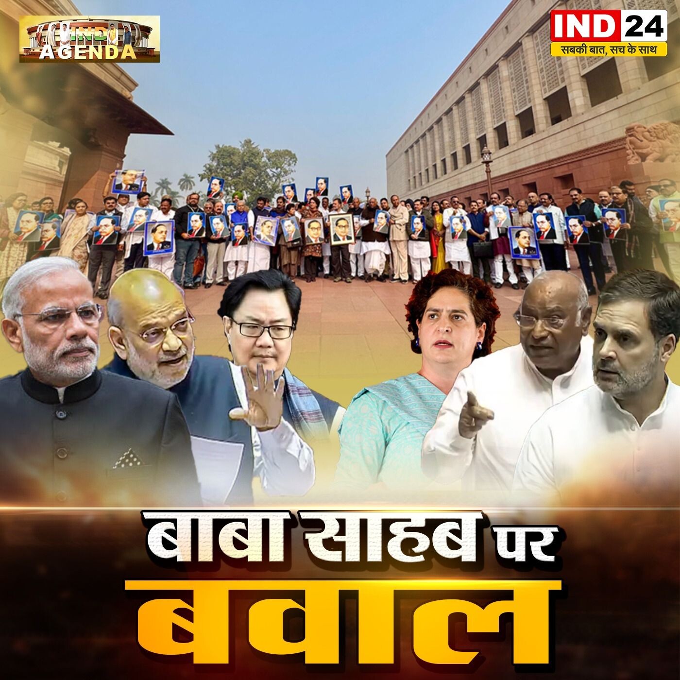 बाबा साहेब पर बवाल - आखिर क्यों हर तरफ छिड़ी है बहस? episode artwork