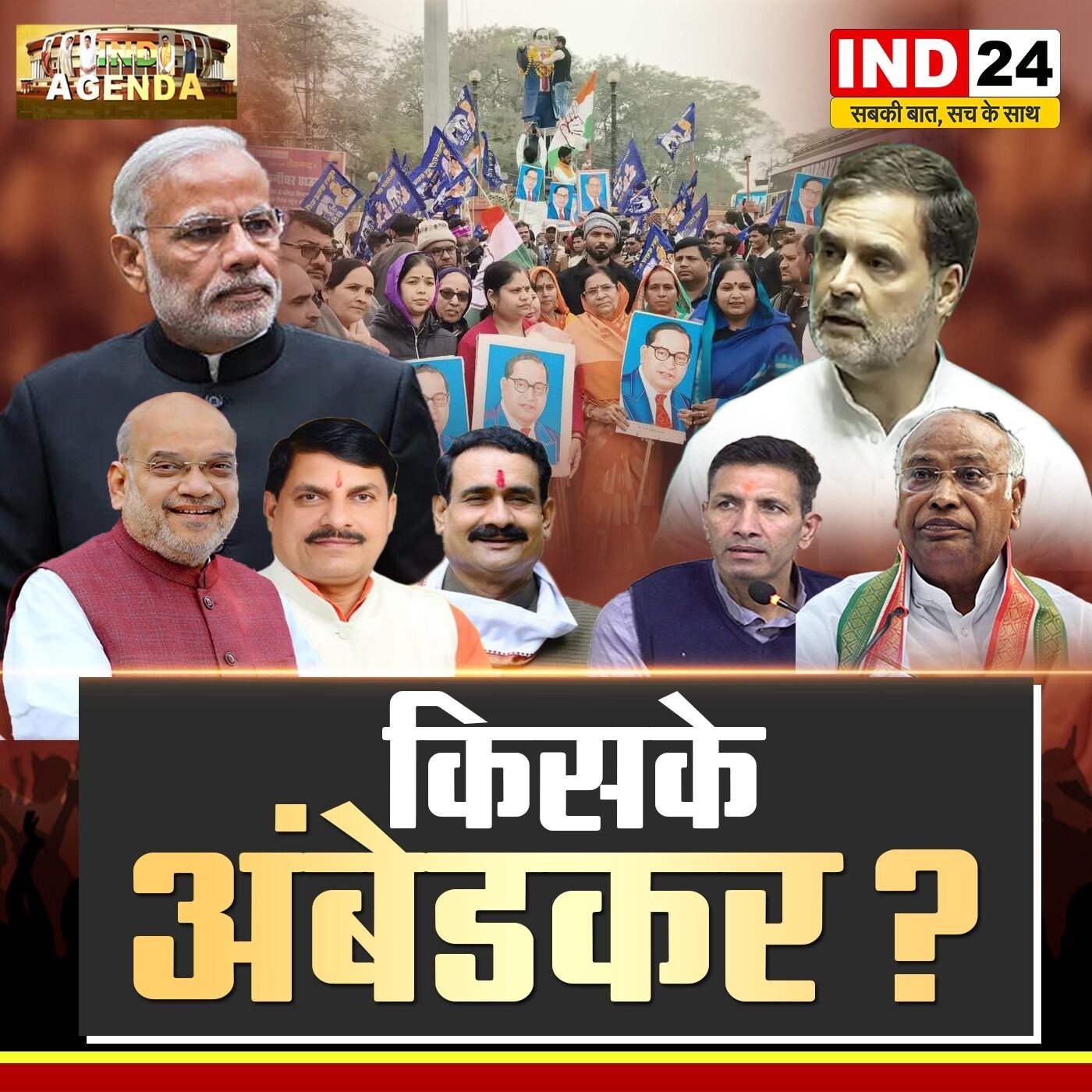 किसके अंबेडकर? - डॉ. अंबेडकर की विरासत पर सियासी संग्राम! episode artwork