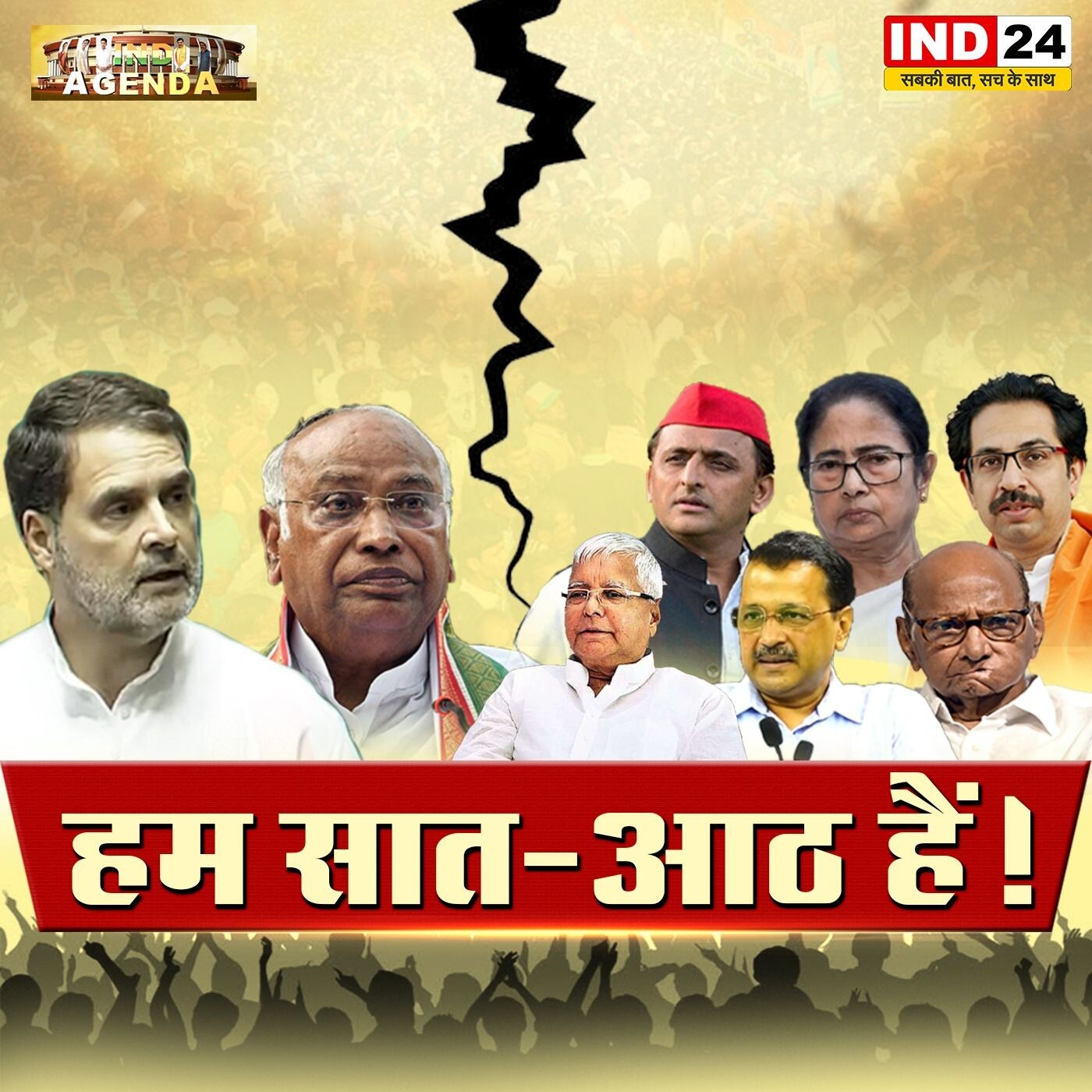 सियासी गठजोड़ बनाम भाजपा की चुनौती – क्या विपक्ष का एकजुट होना बदलेगा सत्ता का गणित? episode artwork