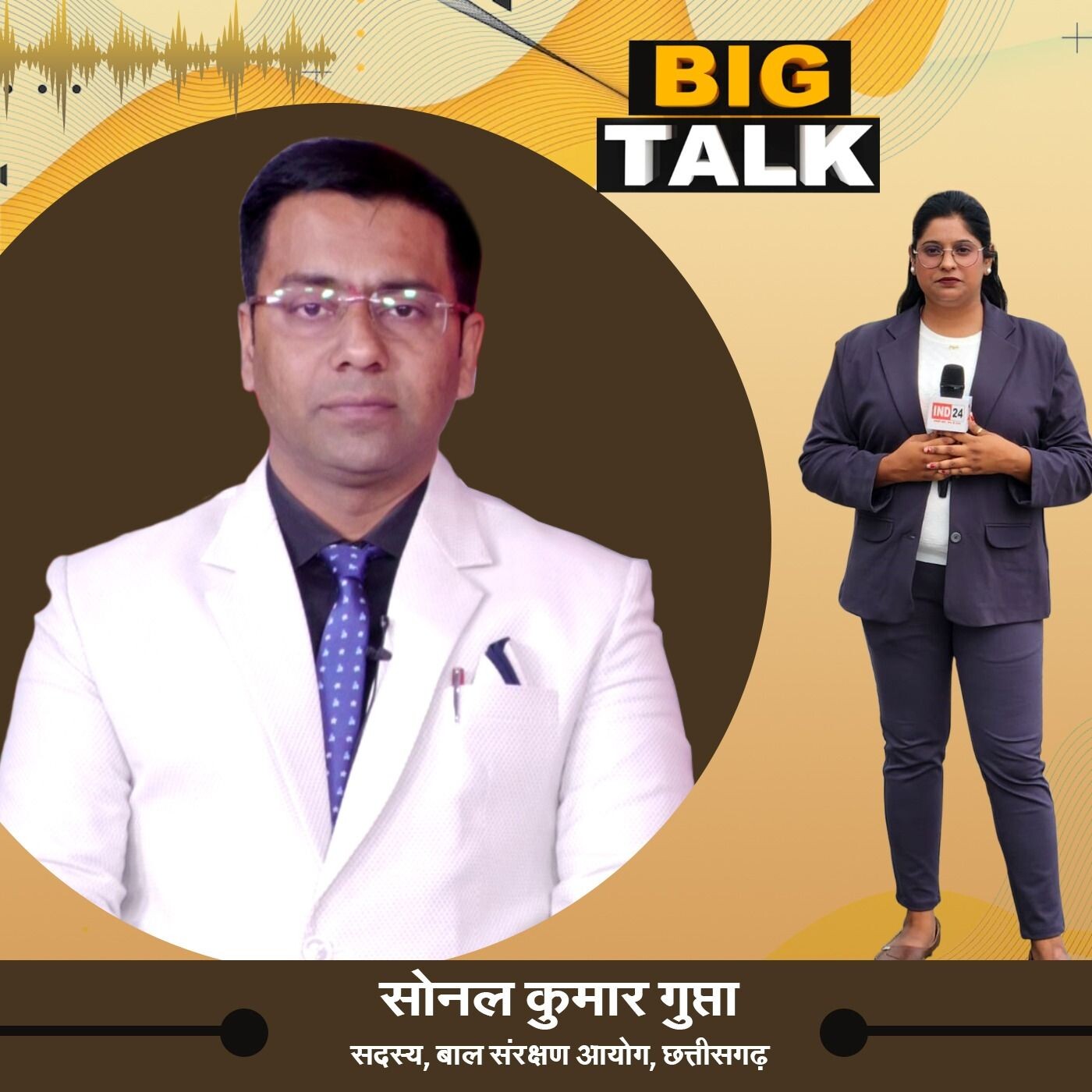 जानें कैसे काम करता है छत्तीसगढ़ राज्य बाल संरक्षण आयोग | episode artwork