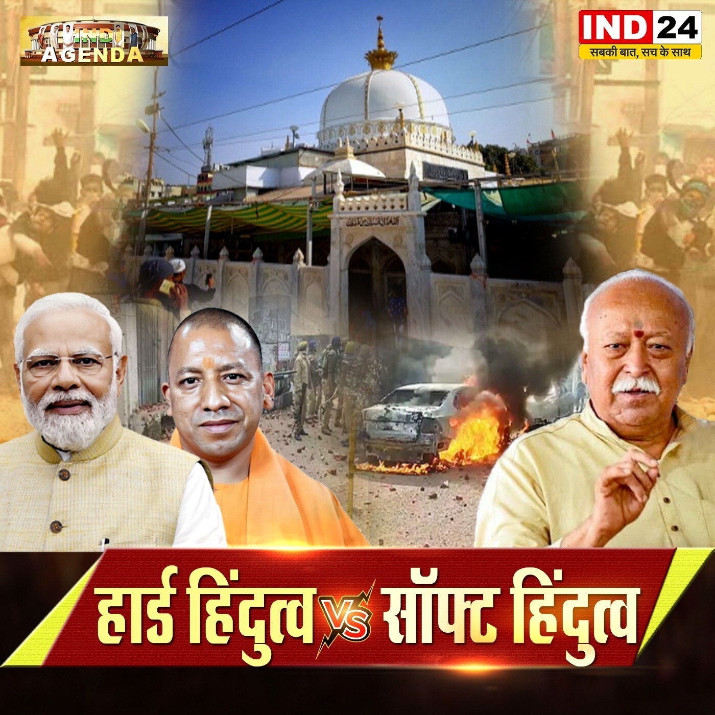 हार्ड हिन्दुत्व vs सॉफ्ट हिंदुत्व episode artwork