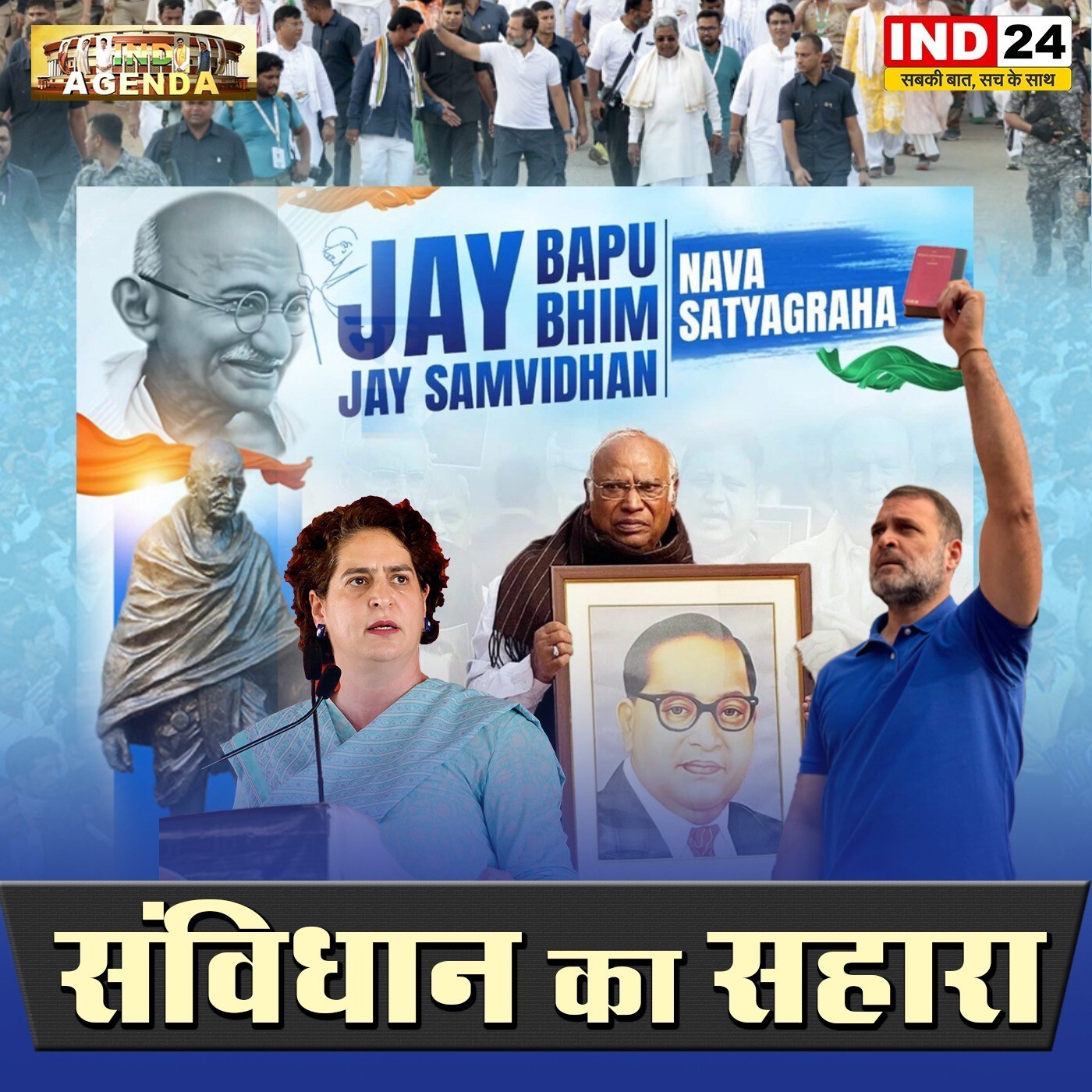 संविधान का सहारा episode artwork