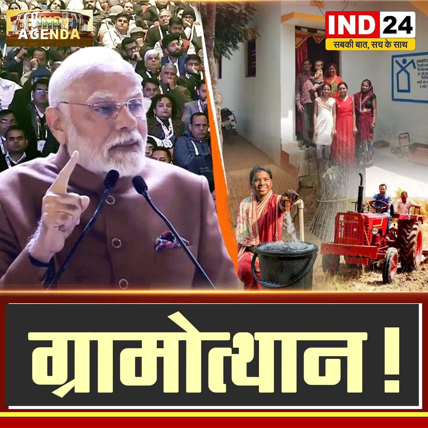 ग्रामोथान - गांव के विकास से जुड़े मुद्दे और सरकार की योजनाएं क्या बदलेंगी ग्रामीण भारत की तस्वीर? episode artwork