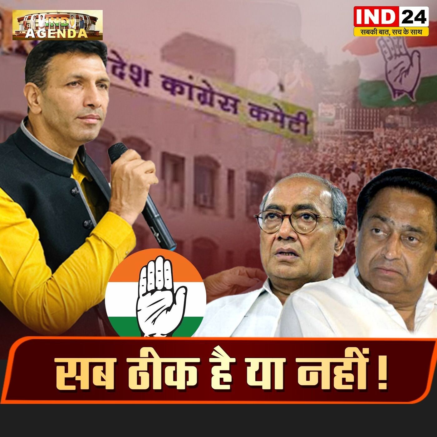 क्या कांग्रेस के भीतर सब कुछ सही चल रहा है, या फिर उठ रहे हैं आंतरिक विवादों के सवाल? episode artwork