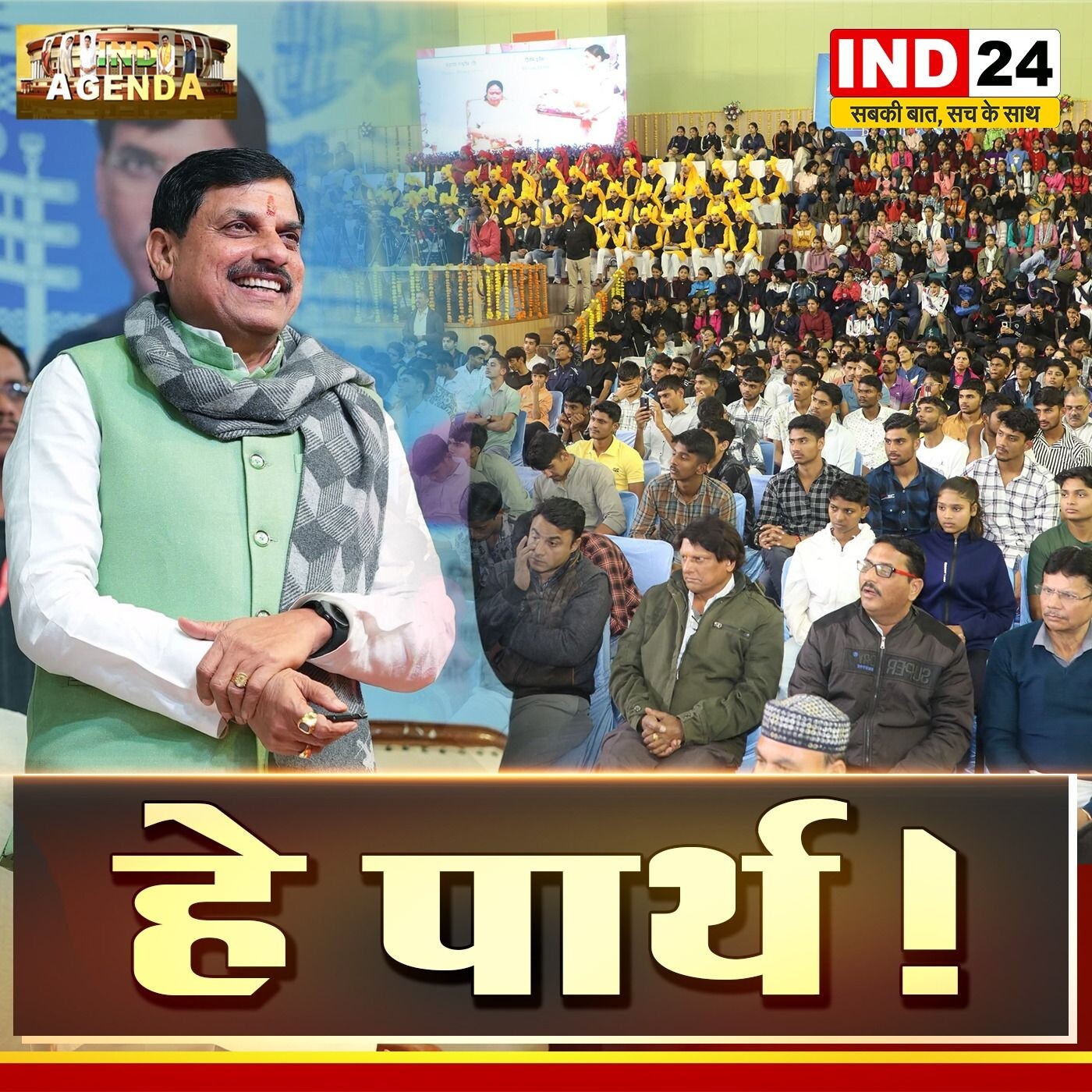 हे पार्थ - युवाओं के भविष्य और रोजगार को लेकर बड़े दावे और उन पर उठते सवाल। episode artwork