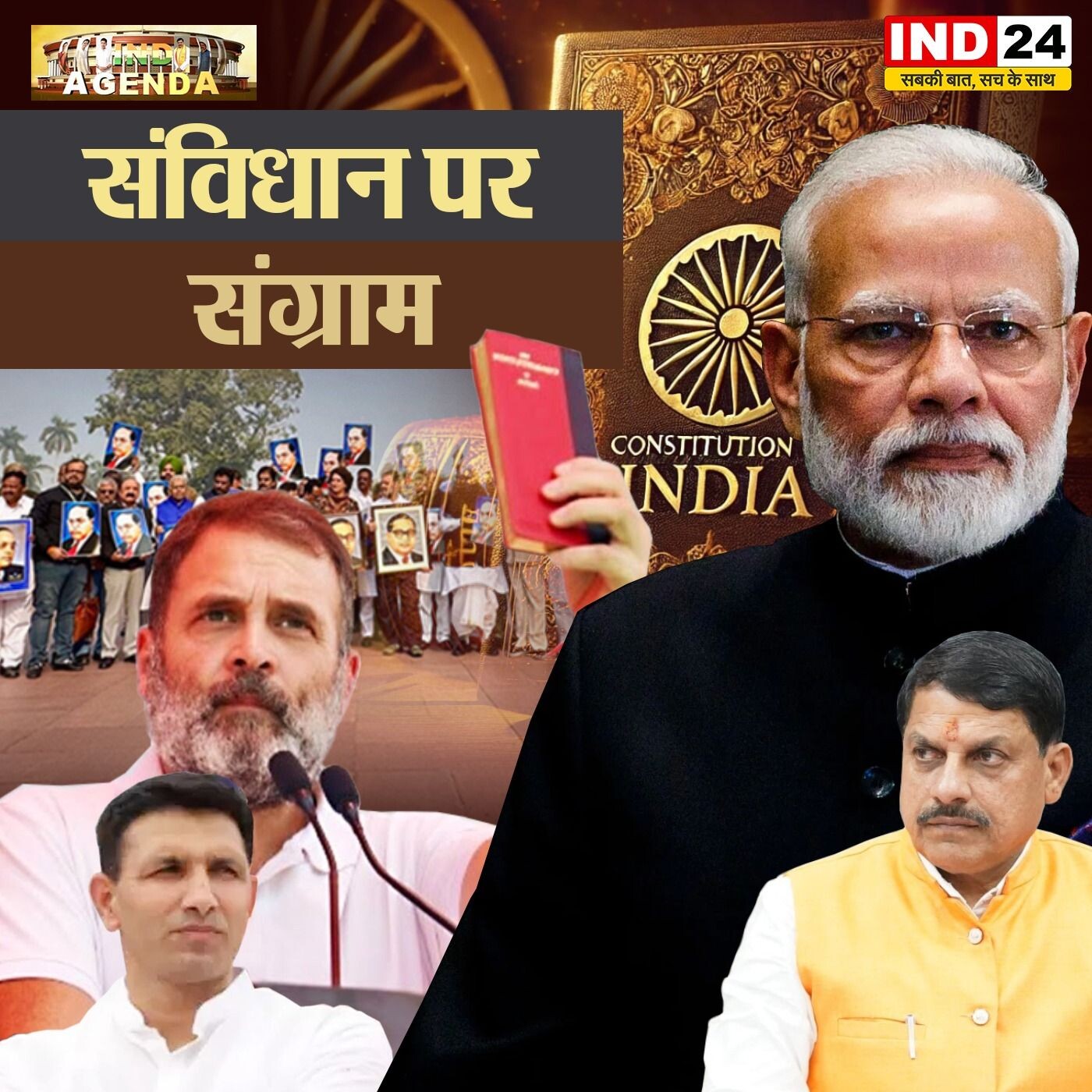 संविधान पर संग्राम - संविधान को लेकर उठते सियासी सवाल और पार्टियों का रुख episode artwork