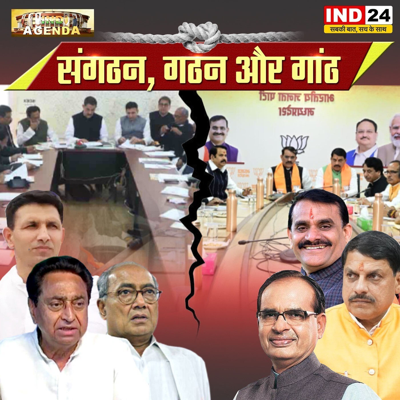 संगठन, गठन और गाँठ episode artwork