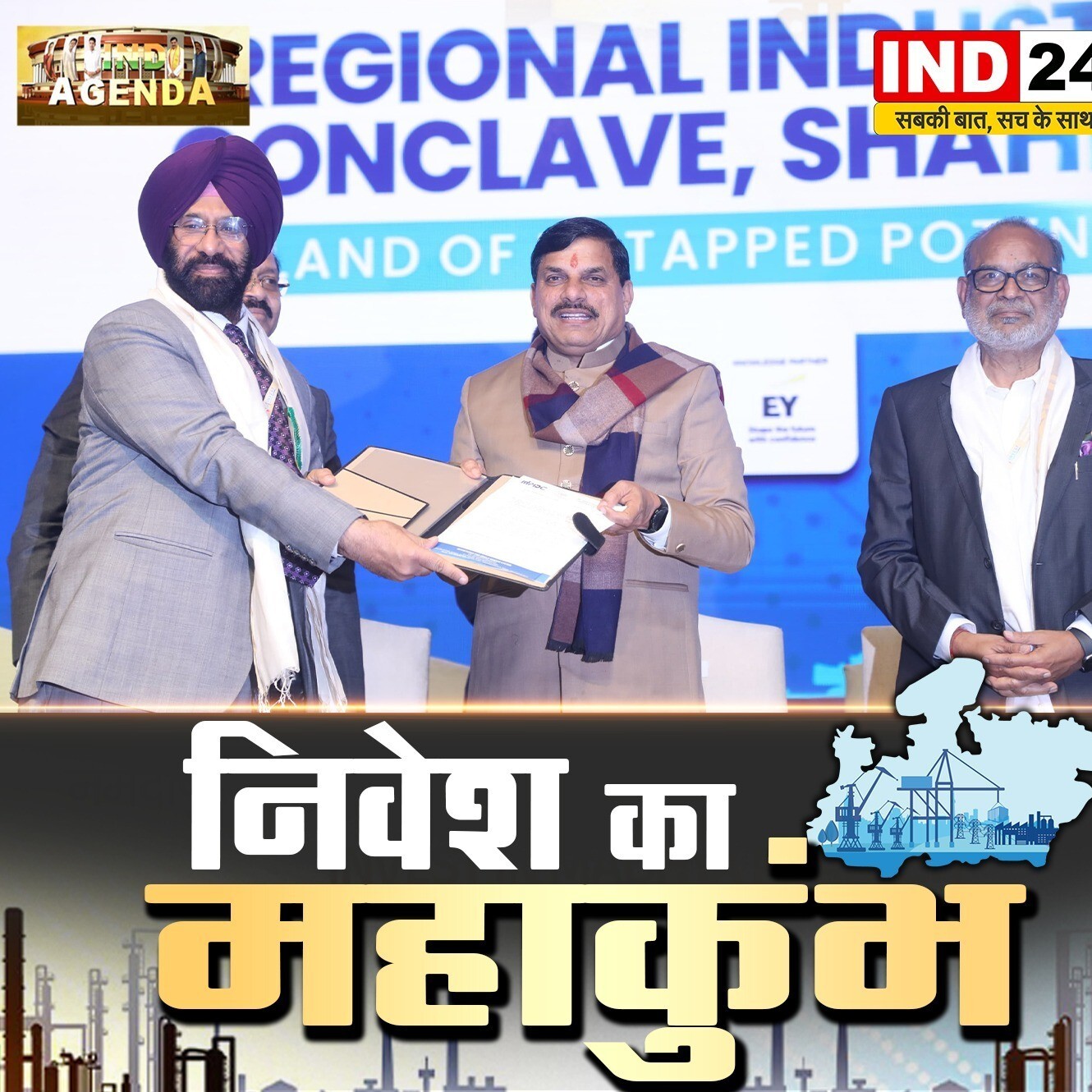 निवेश का महाकुंभ: क्या मध्य प्रदेश बनेगा देश का आर्थिक केंद्र? episode artwork
