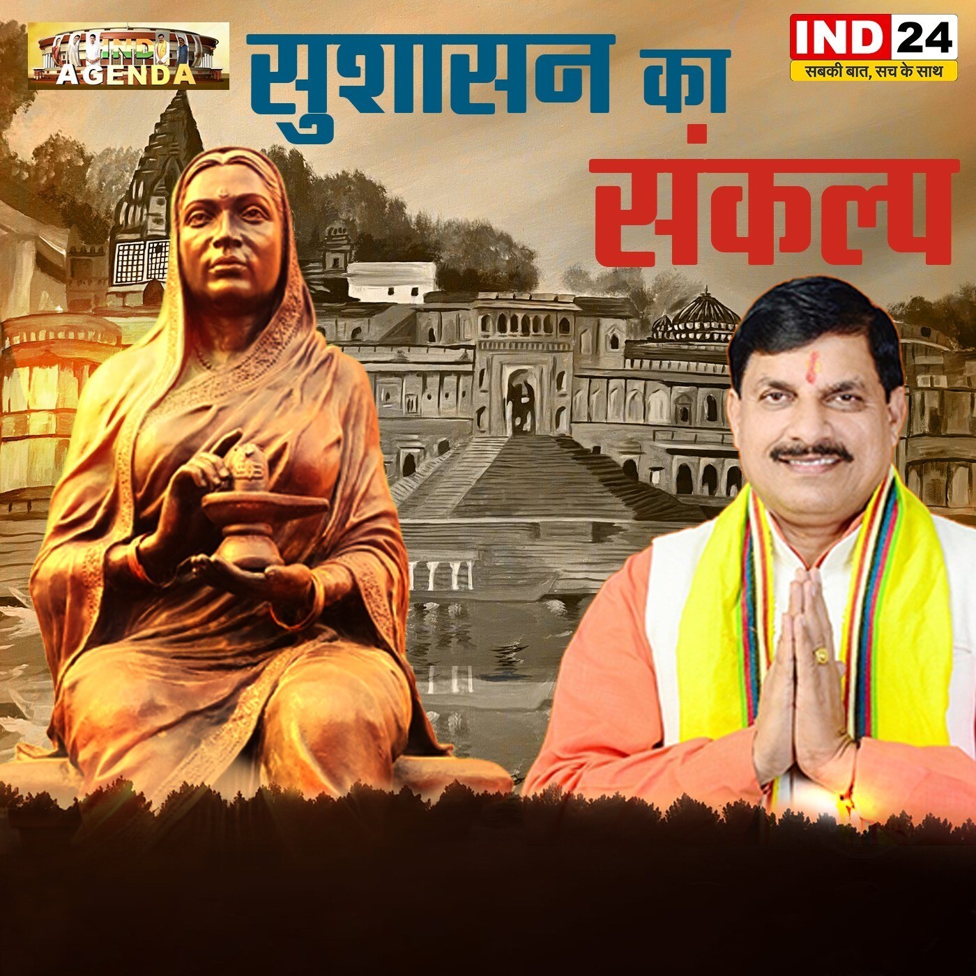 सुशासन का संकल्प episode artwork