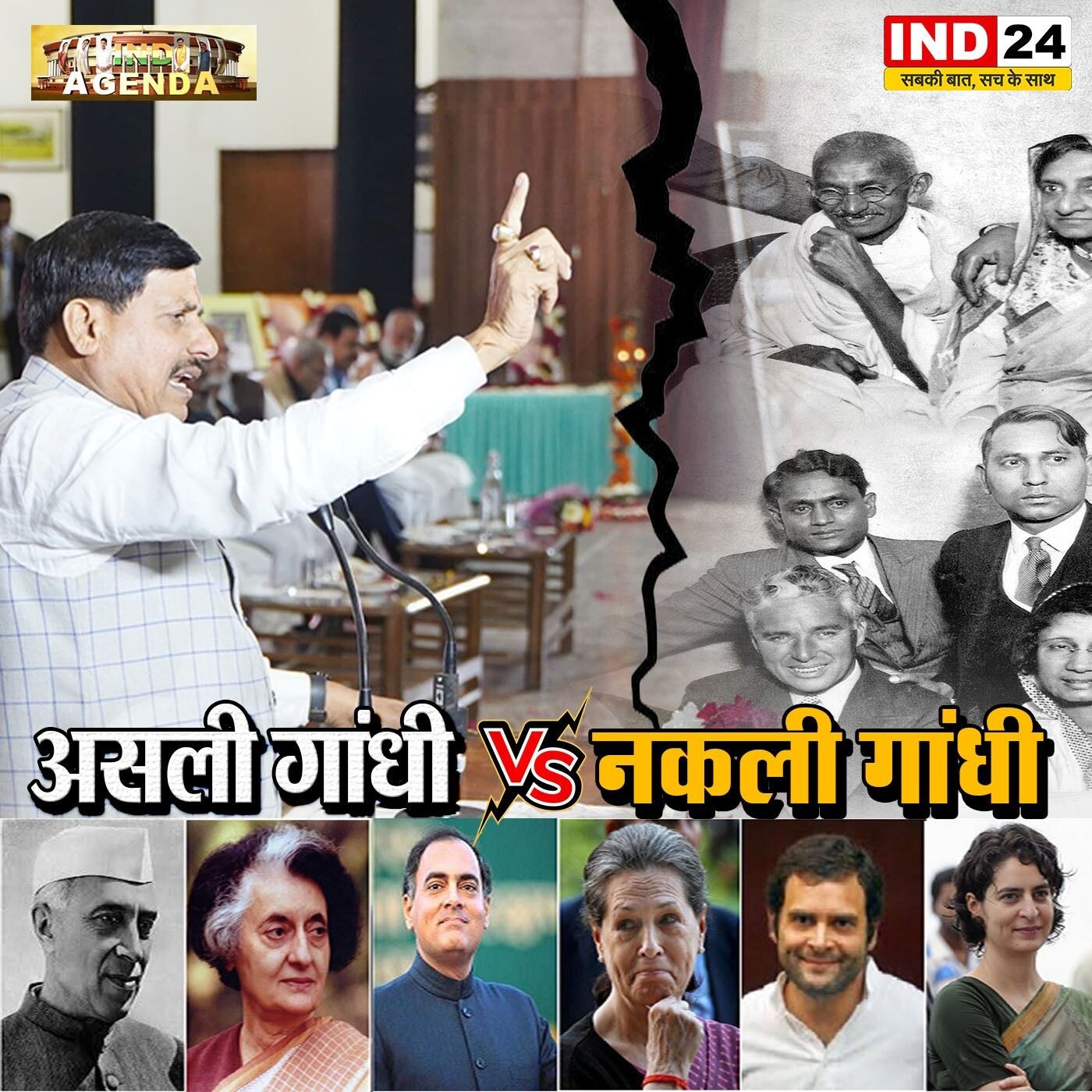 असली गांधी Vs नकली गांधी: एक ऐतिहासिक और राजनीतिक समीक्षा episode artwork