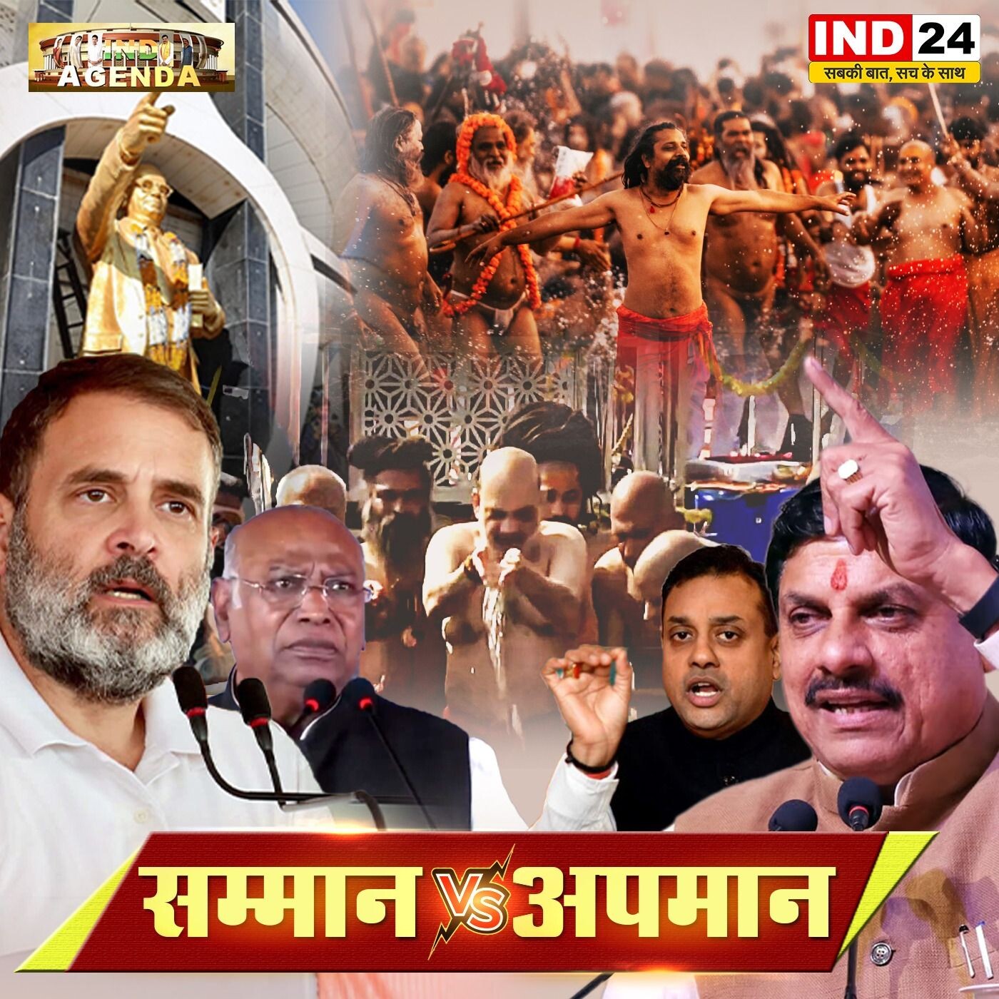 सम्मान Vs अपमान: राजनीति में विचार और वैचारिक संघर्ष episode artwork