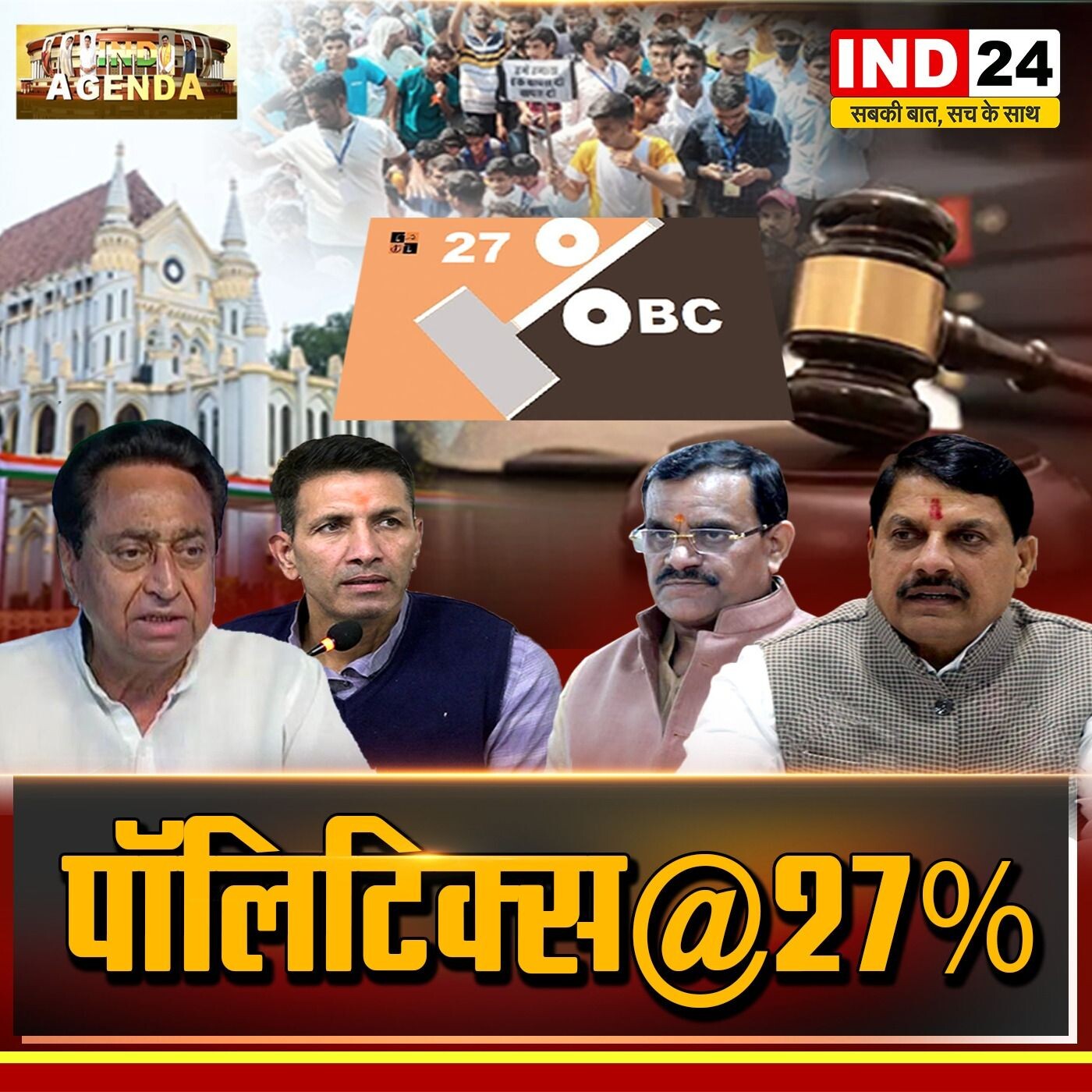 IND24 News Podcast