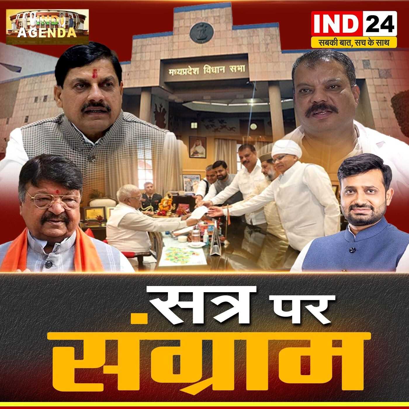 "सत्र पर संग्राम – सत्ता Vs विपक्ष की टक्कर!" episode artwork