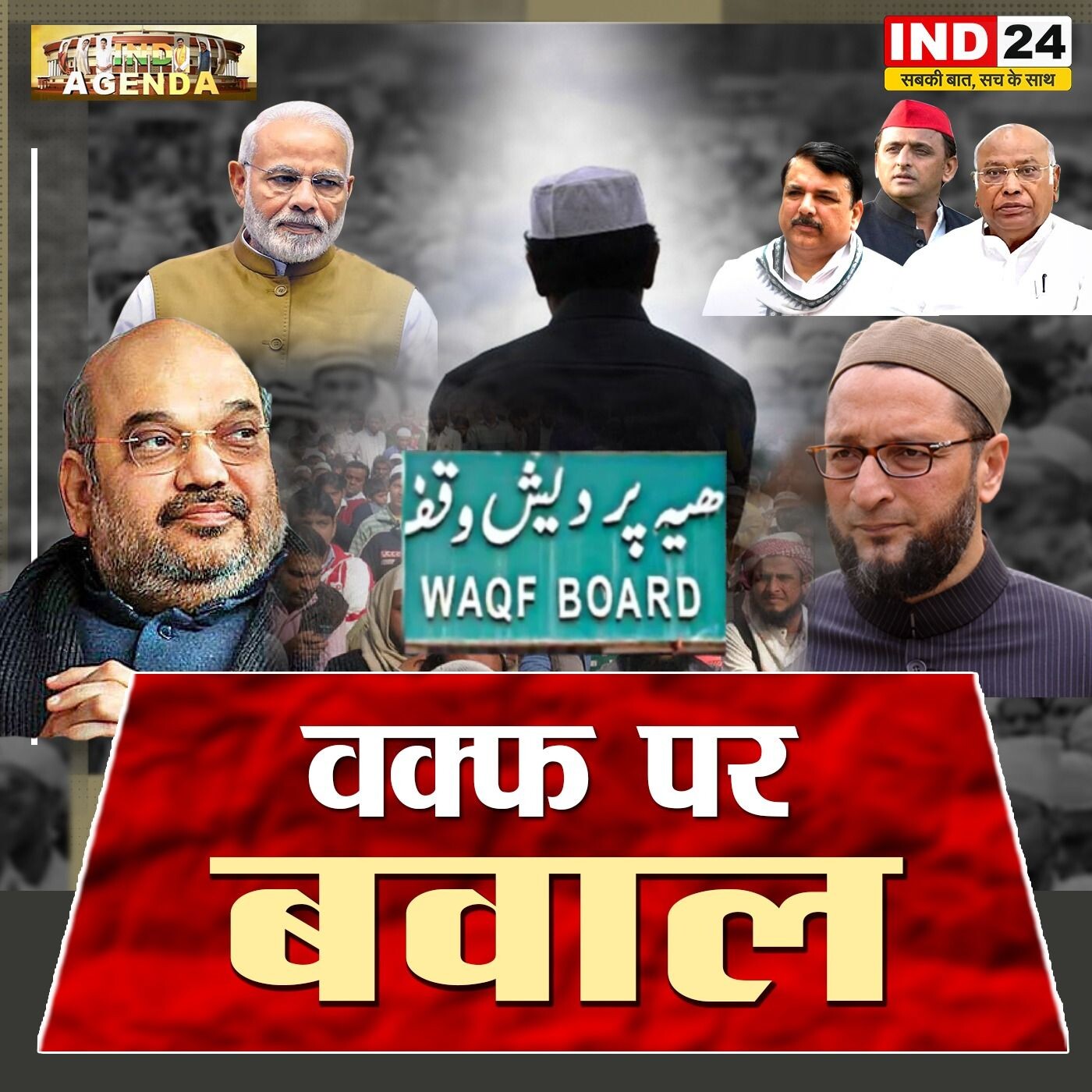 वक्फ पर बवाल अधिकार या राजनीति episode artwork