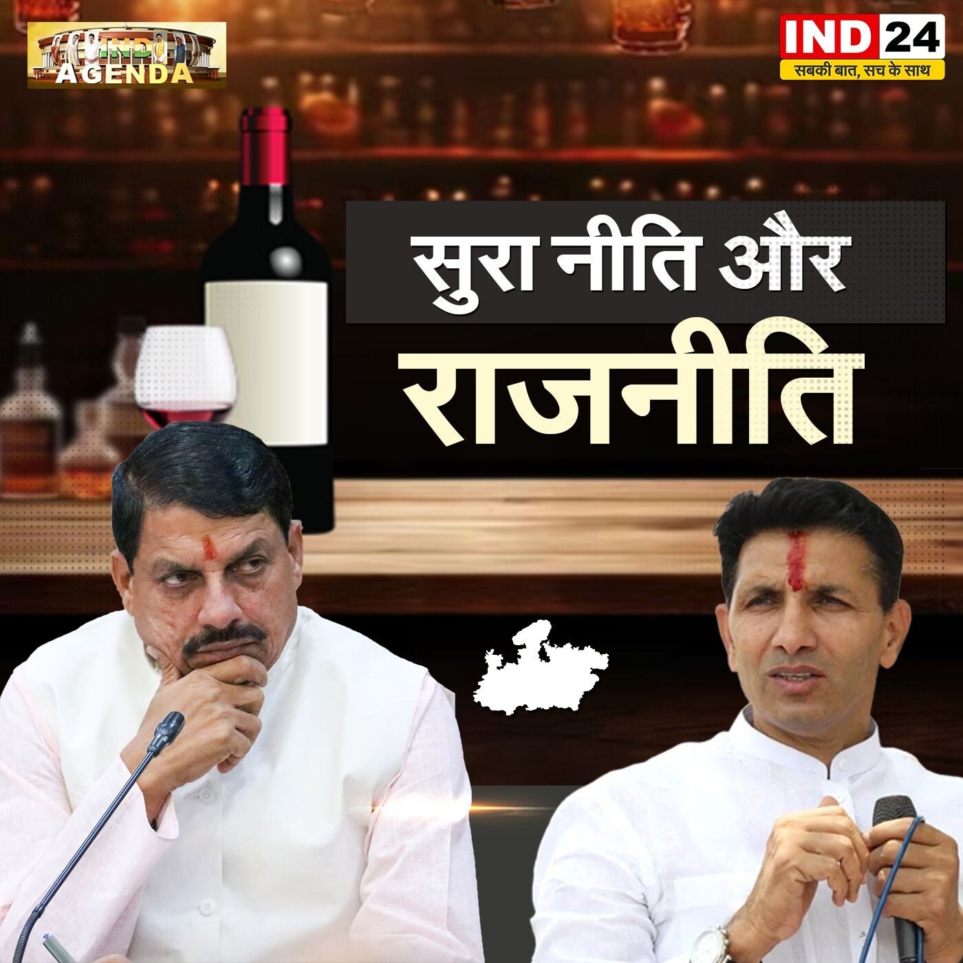 सुरा नीति और राजनीति episode artwork